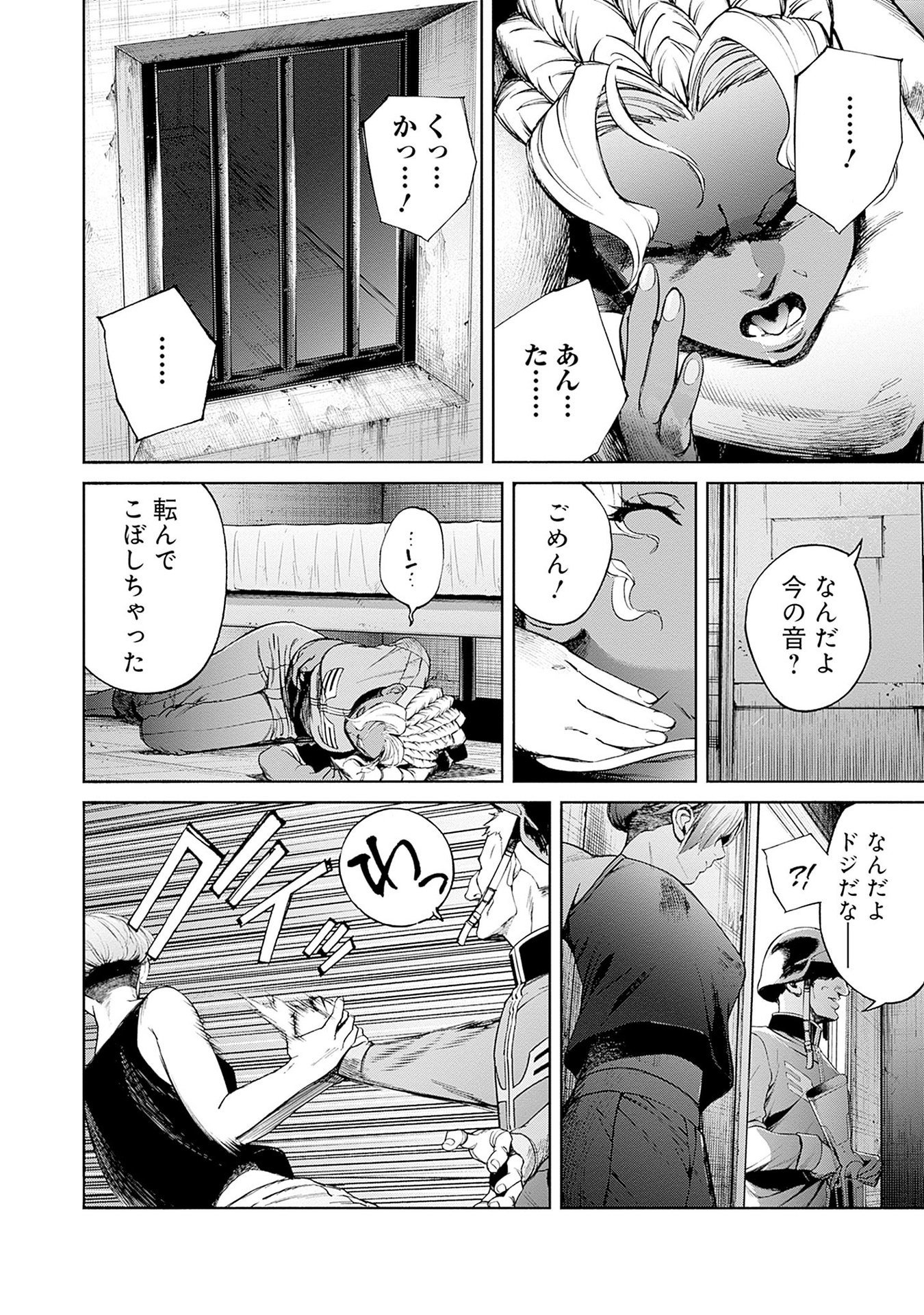 機動戦士ガンダム ラストホライズン 第15話 - Page 26