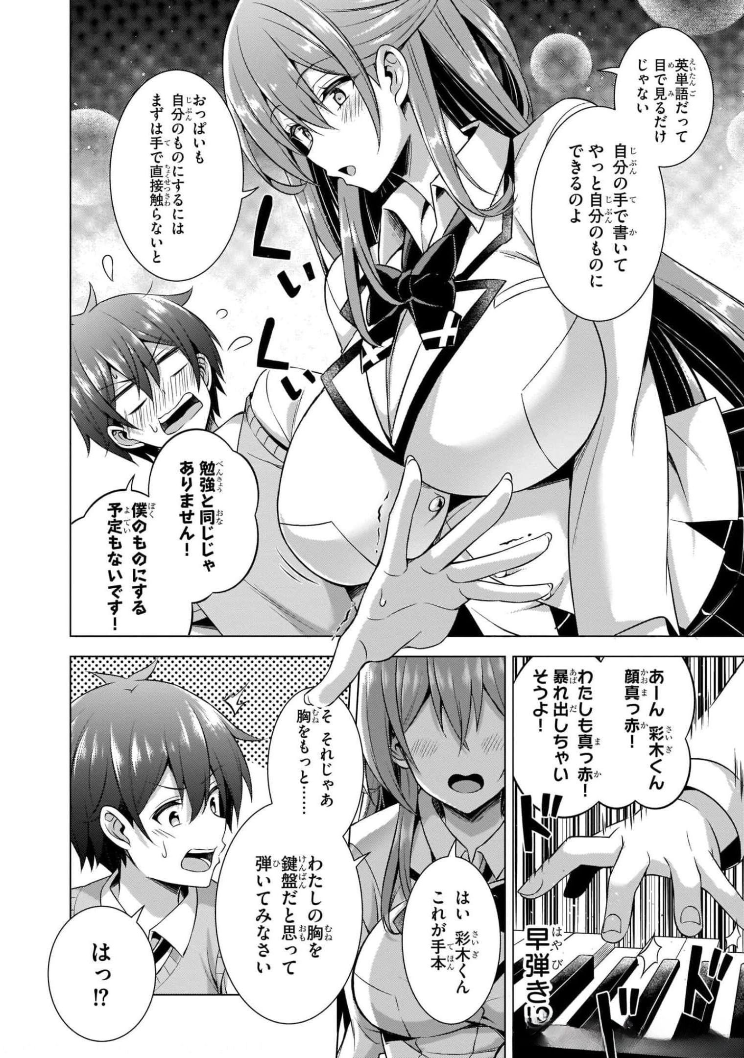 僕のカノジョ先生 第38話 - Page 6