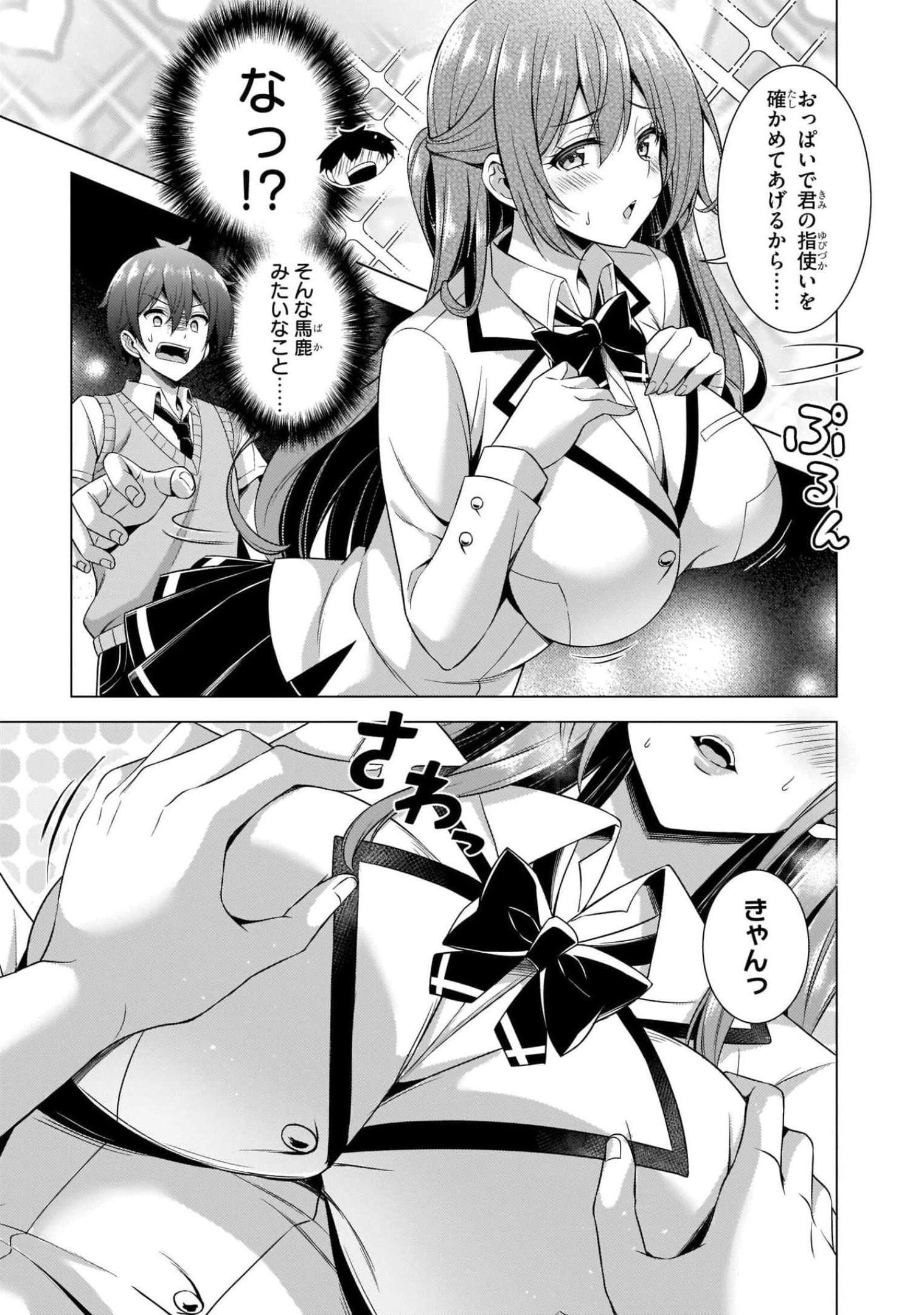 僕のカノジョ先生 第38話 - Page 7