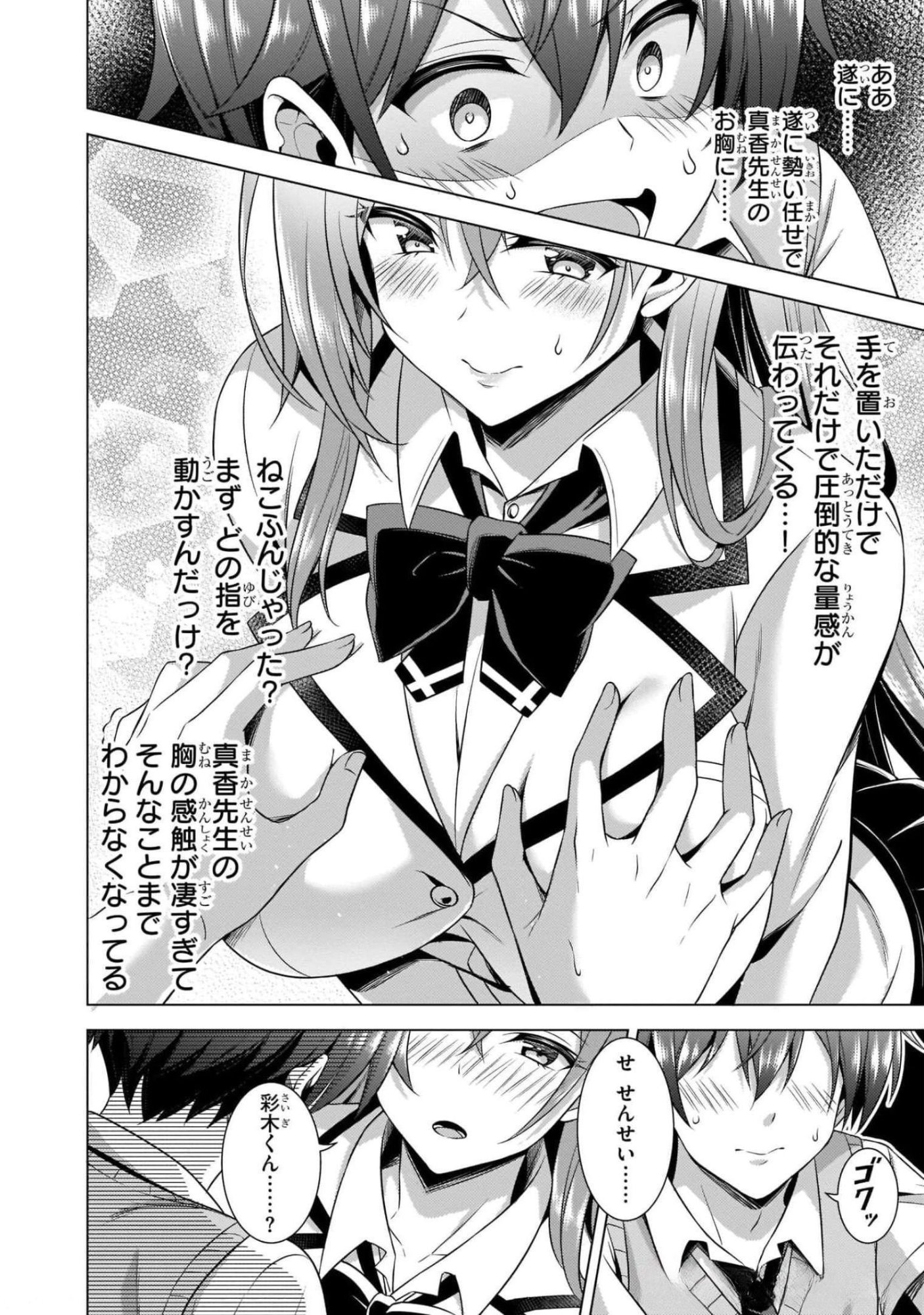僕のカノジョ先生 第38話 - Page 8