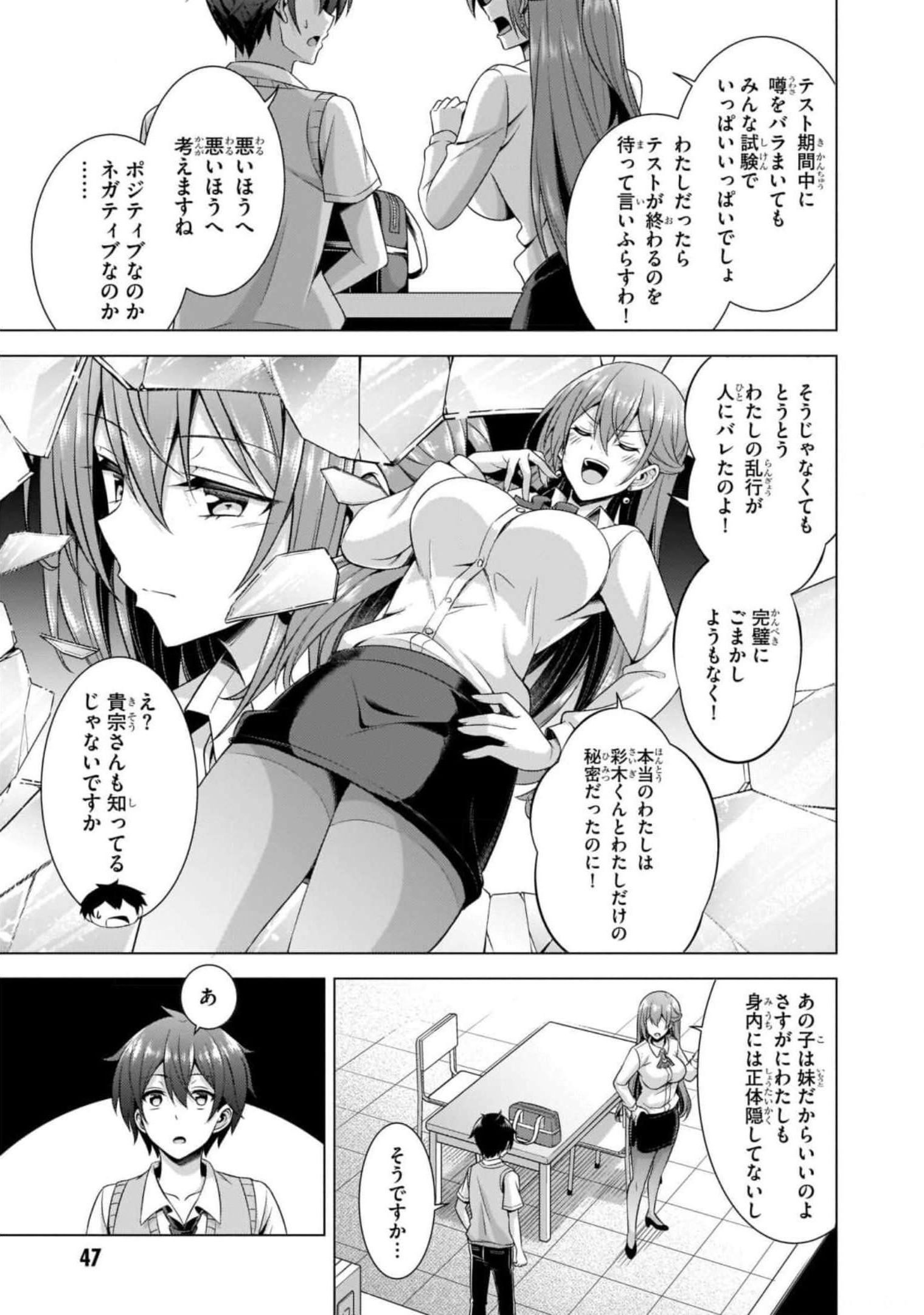 僕のカノジョ先生 第38話 - Page 23
