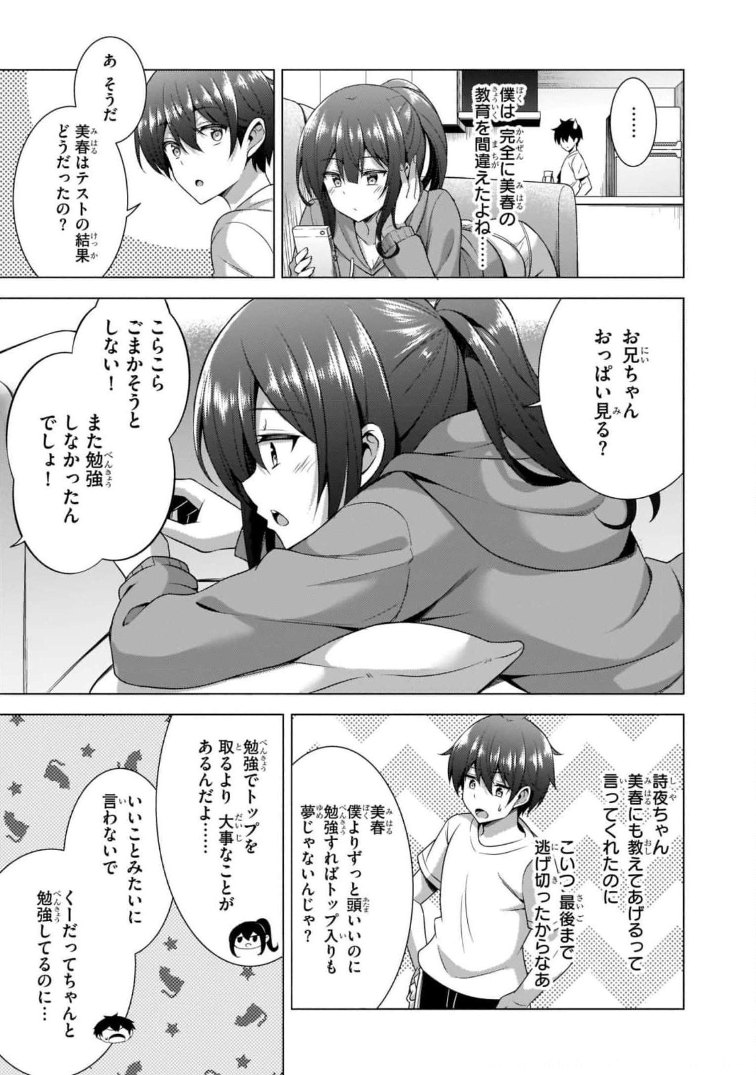 僕のカノジョ先生 第38話 - Page 31