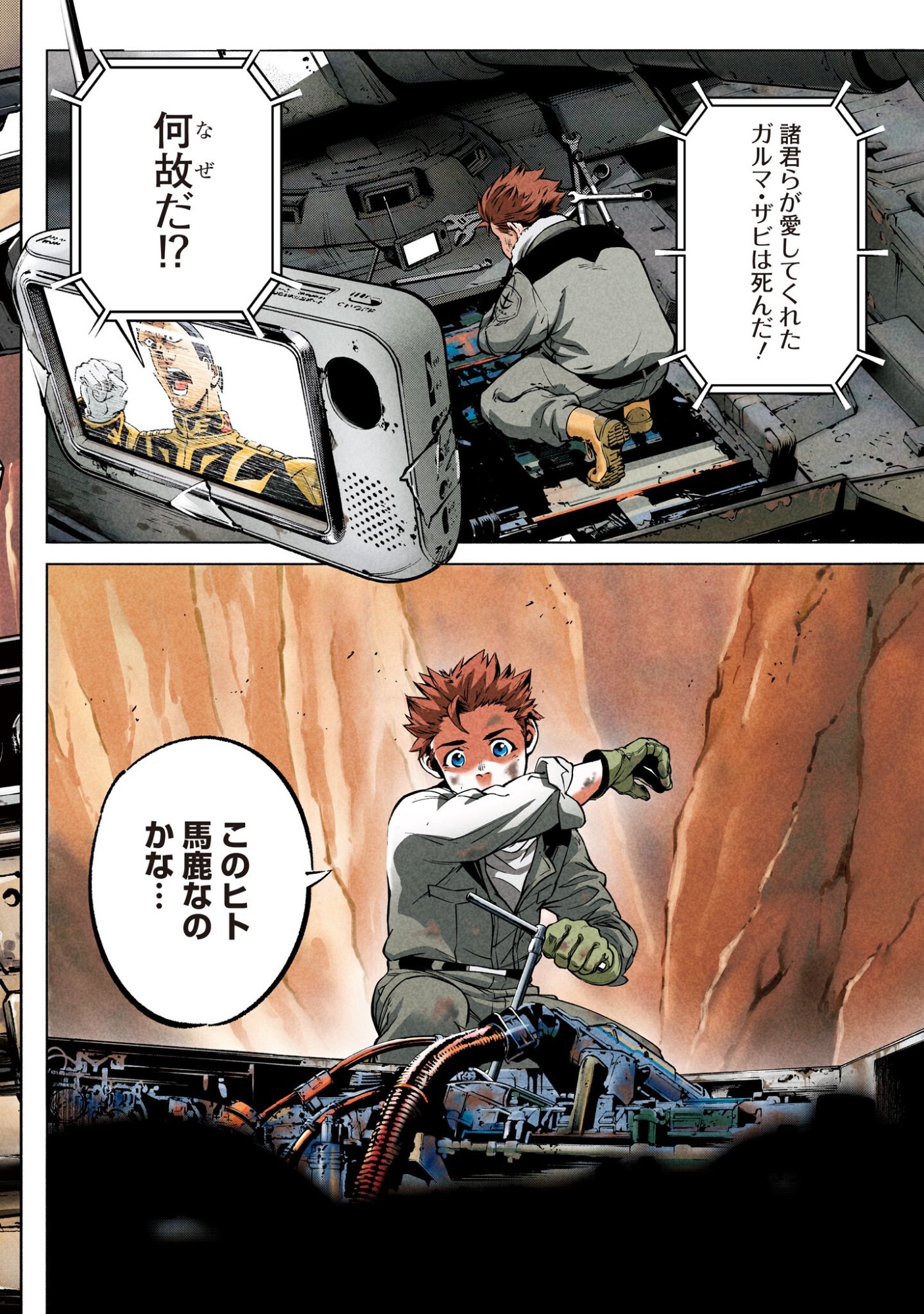 機動戦士ガンダム ラストホライズン 第1話 - Page 2