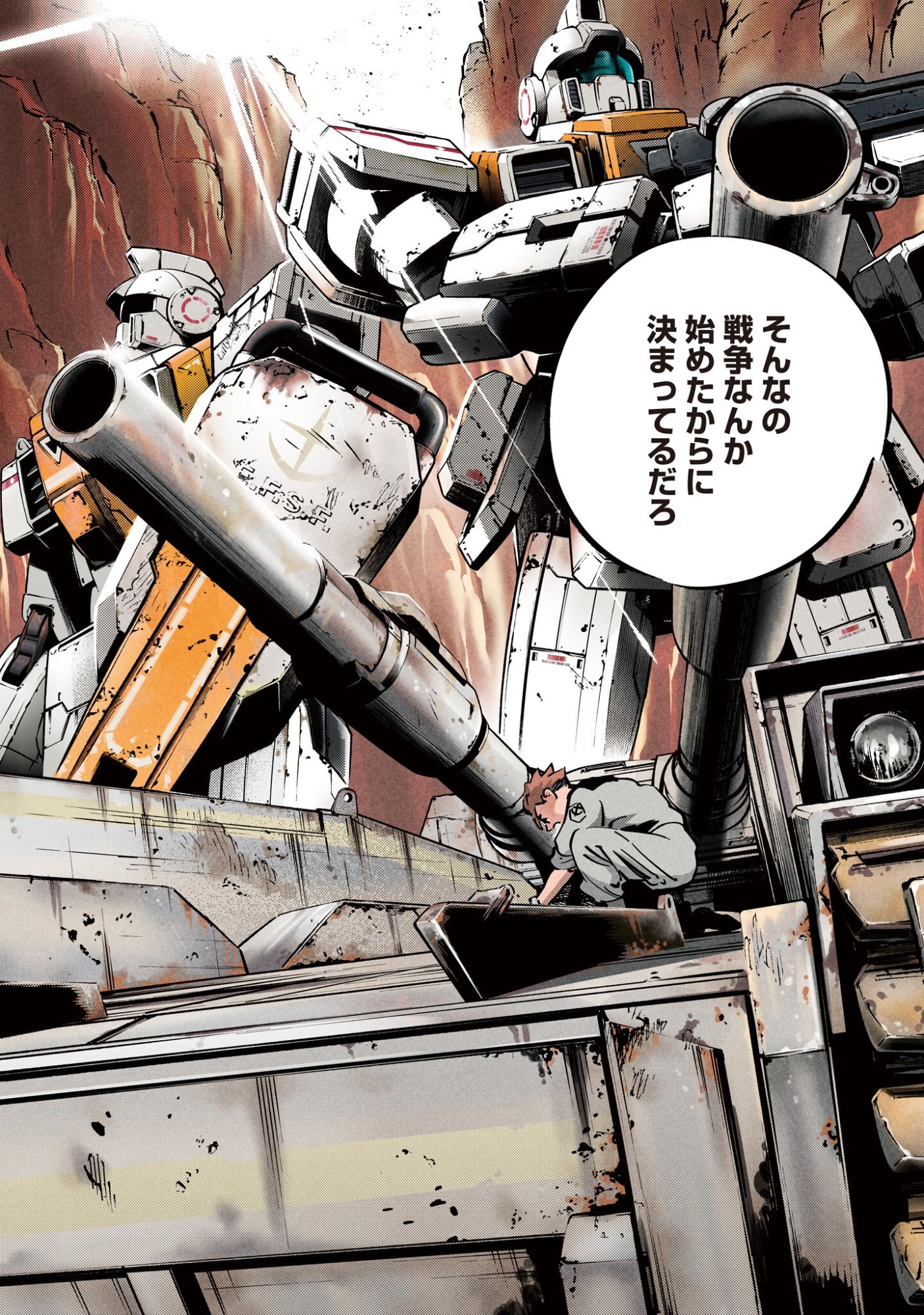 機動戦士ガンダム ラストホライズン 第1話 - Page 3
