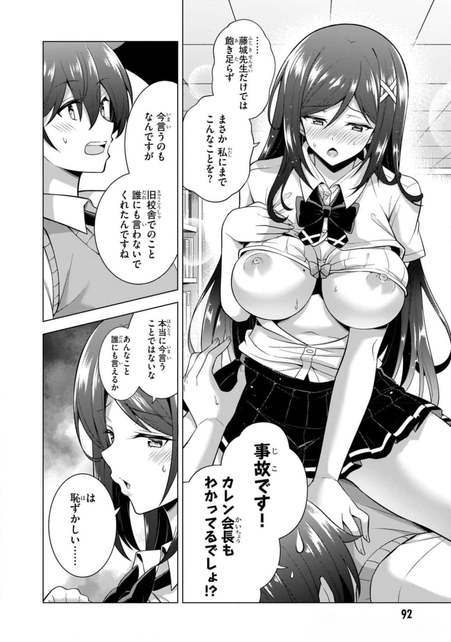 僕のカノジョ先生 第40話 - Page 2