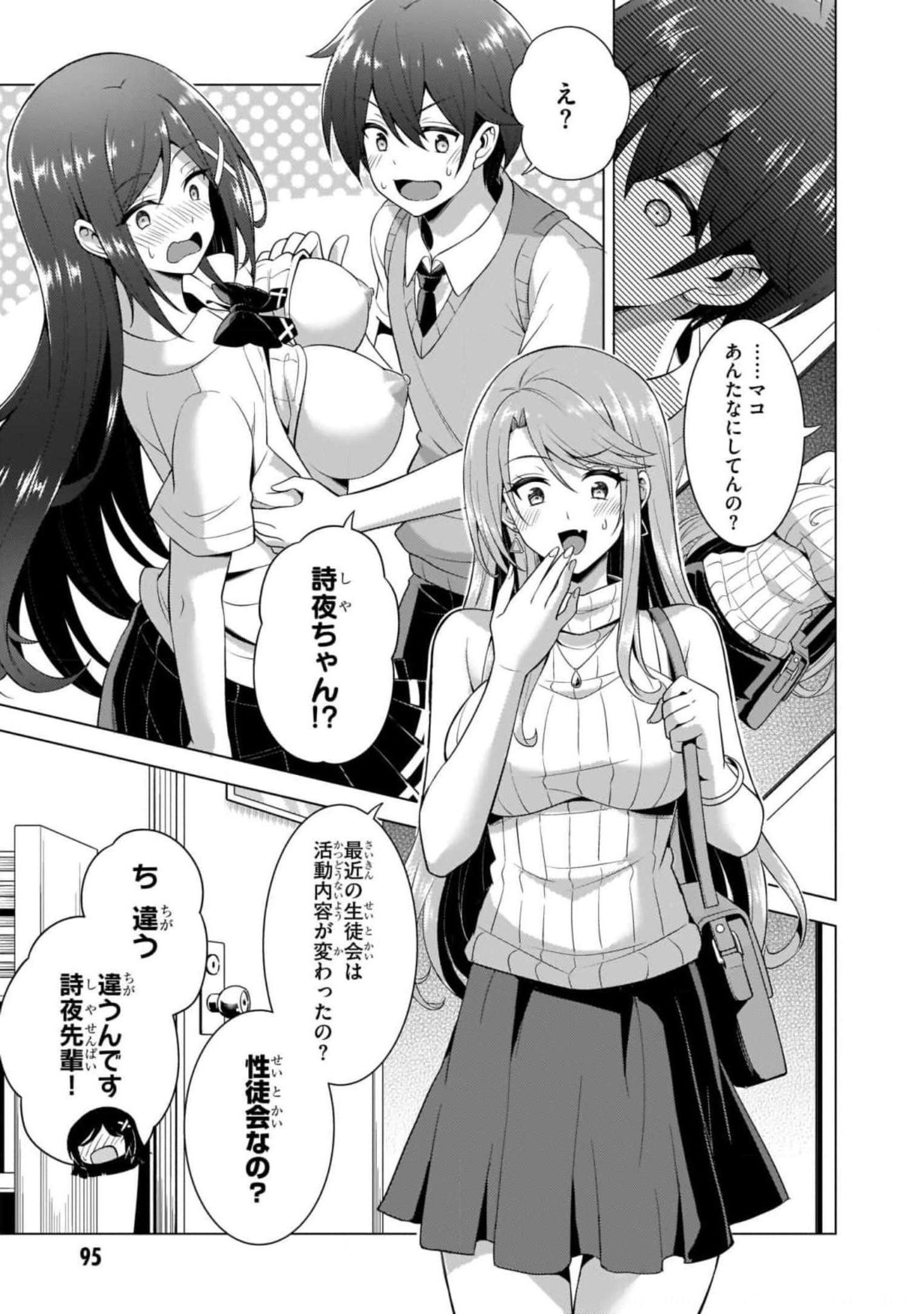 僕のカノジョ先生 第40話 - Page 5