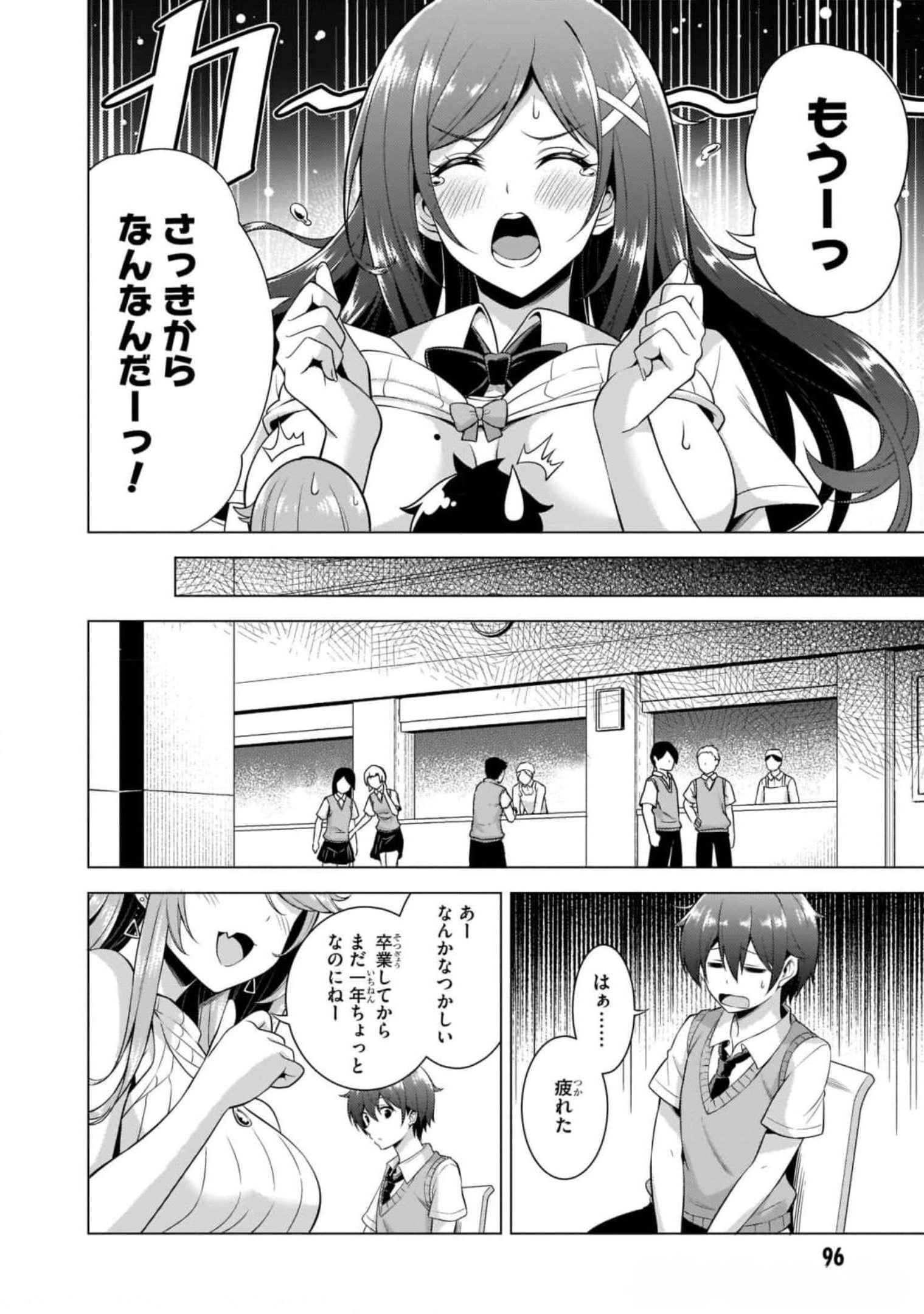 僕のカノジョ先生 第40話 - Page 6