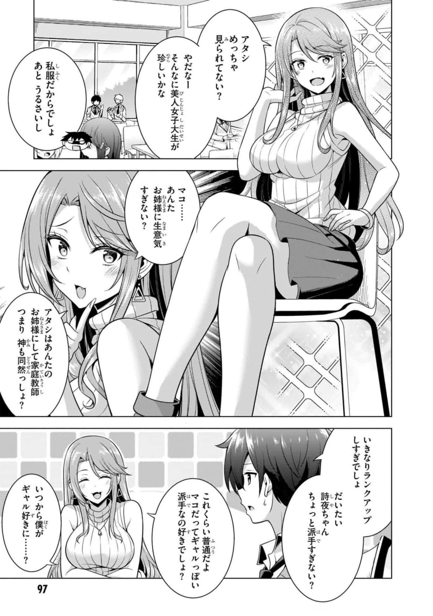 僕のカノジョ先生 第40話 - Page 7