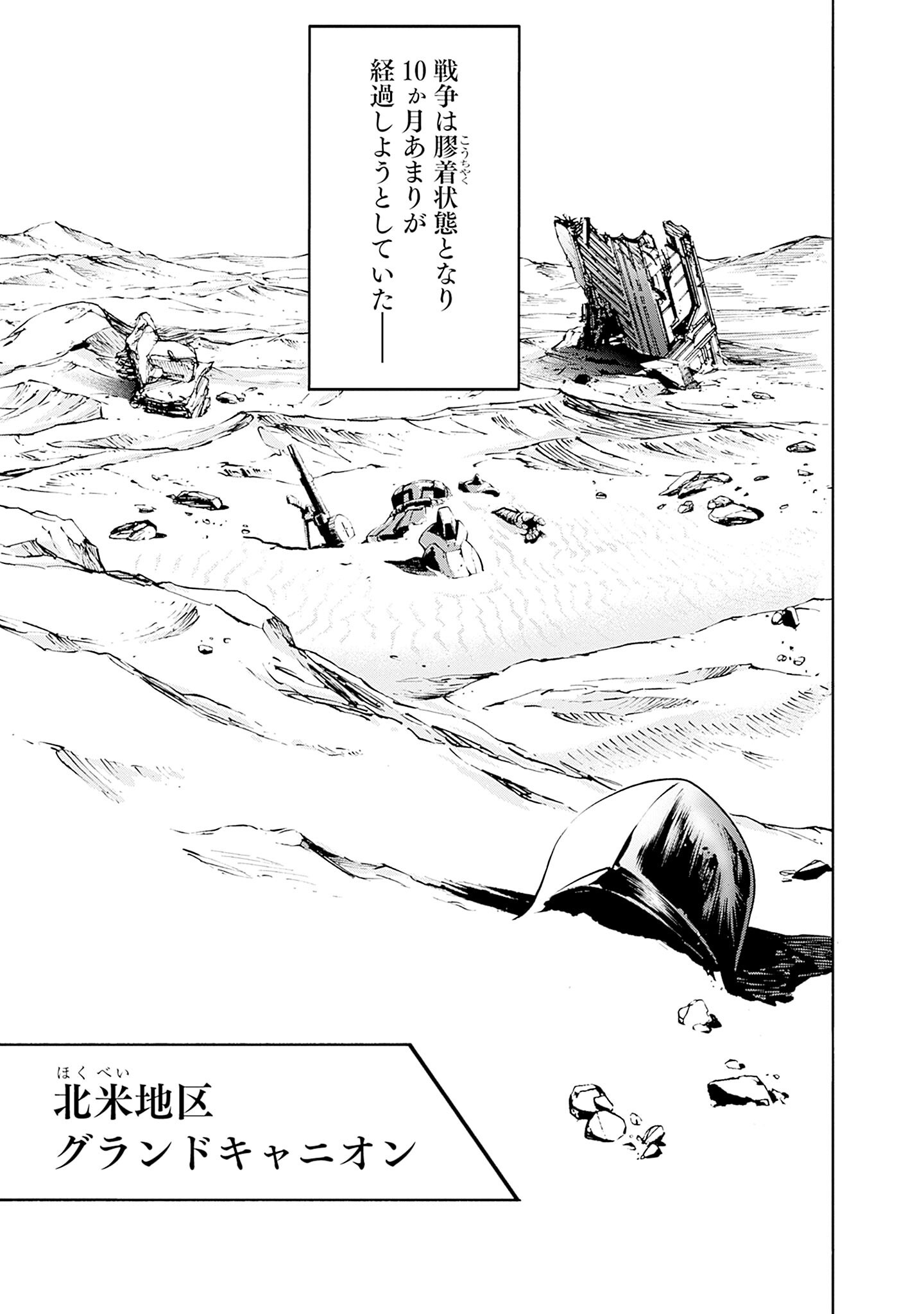 機動戦士ガンダム ラストホライズン 第1話 - Page 5