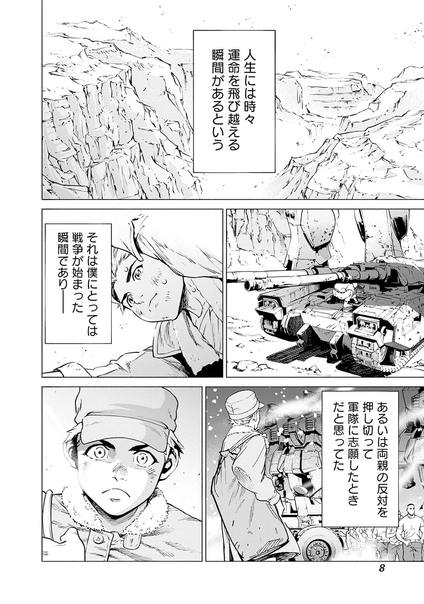 機動戦士ガンダム ラストホライズン 第1話 - Page 6