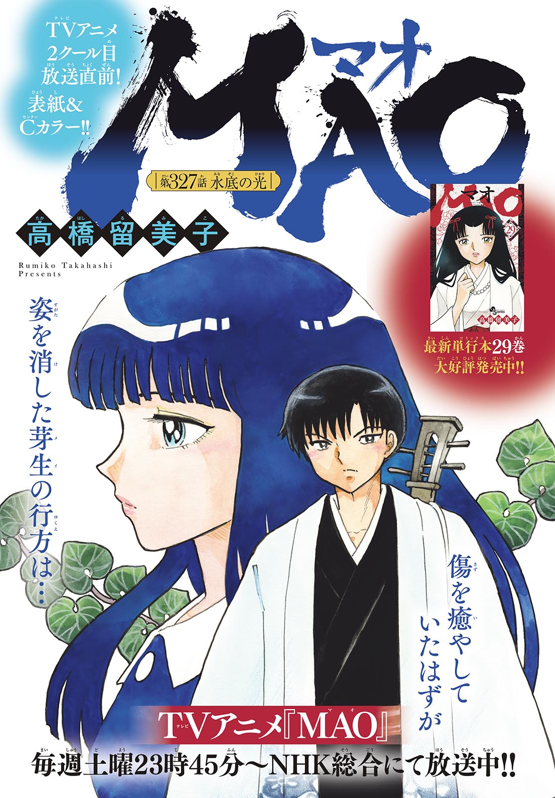 マオ 第327話 - Page 2