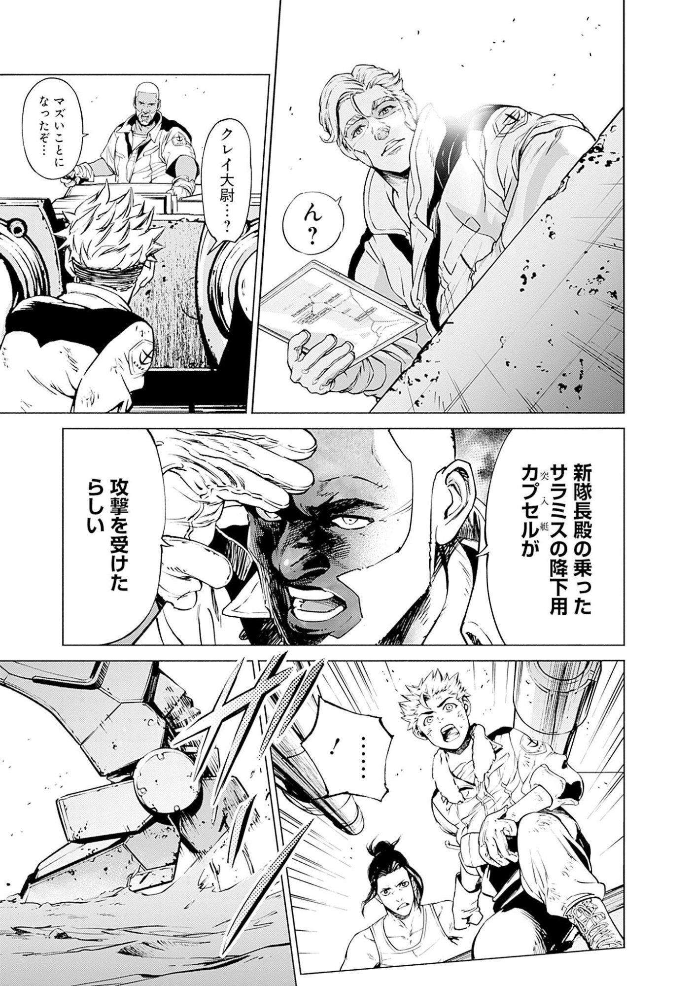 機動戦士ガンダム ラストホライズン 第1話 - Page 9