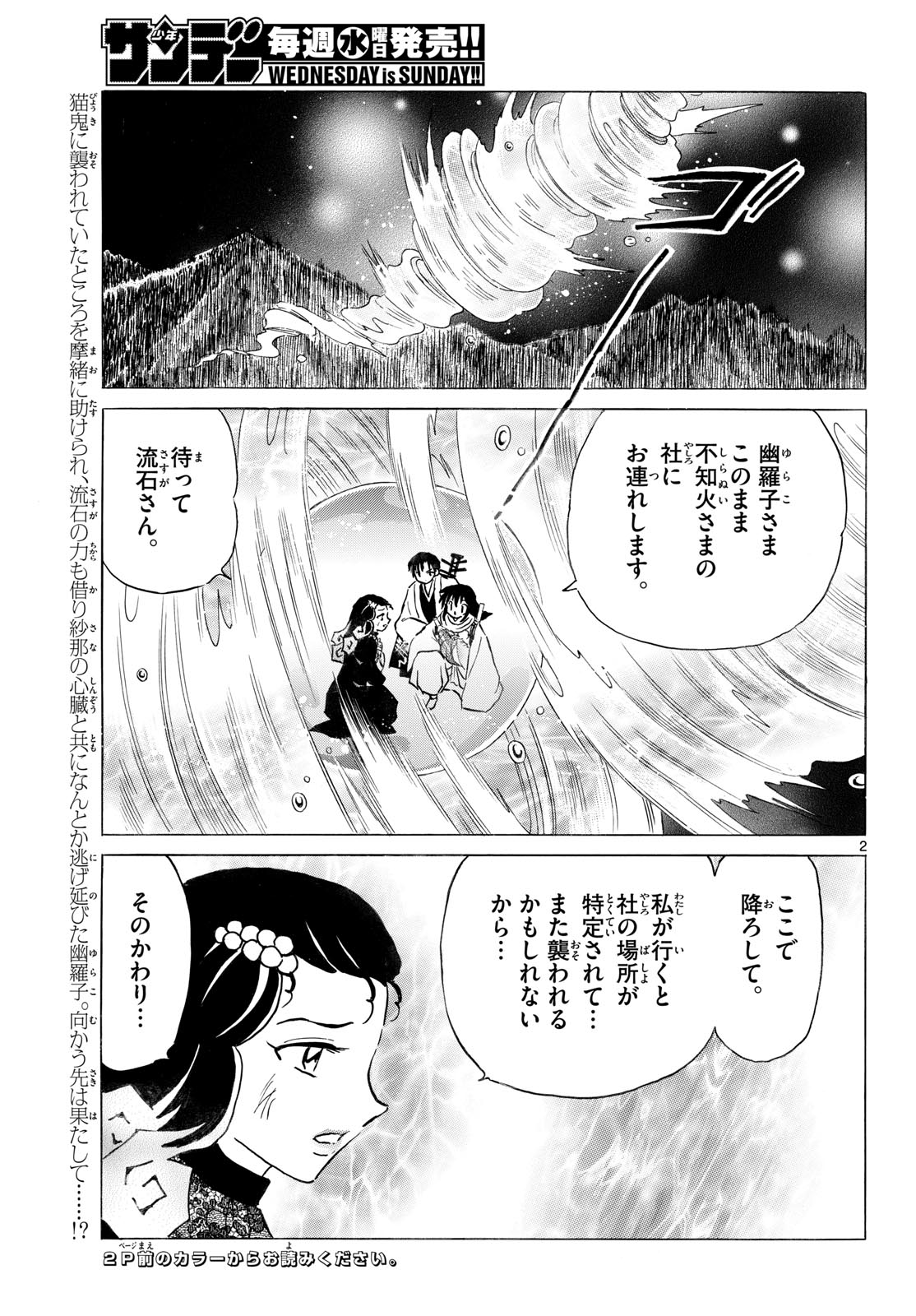 マオ 第327話 - Page 3