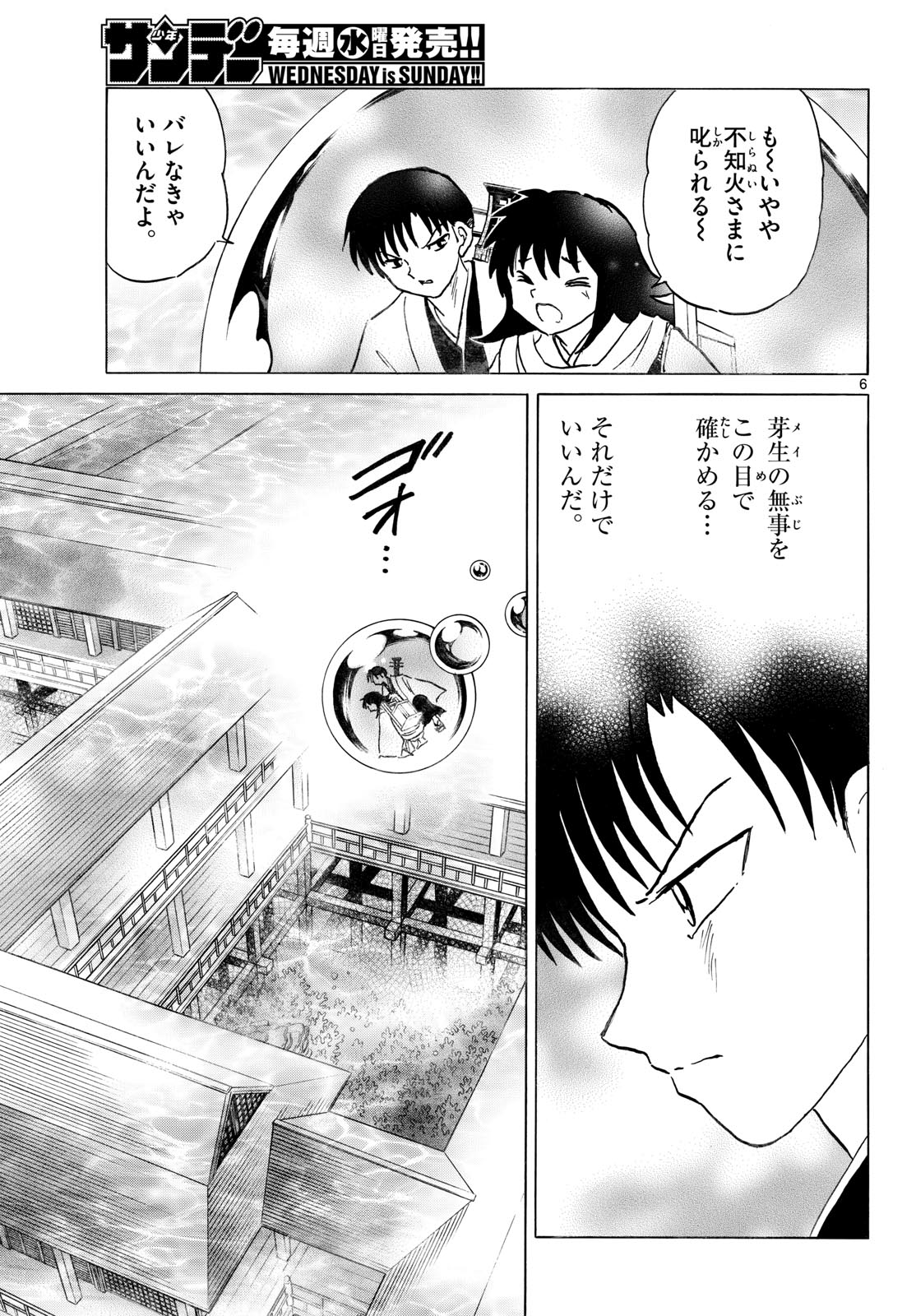 マオ 第327話 - Page 7