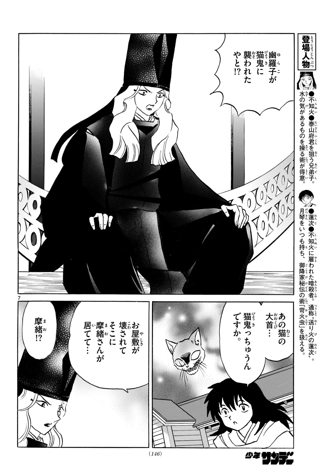 マオ 第327話 - Page 8