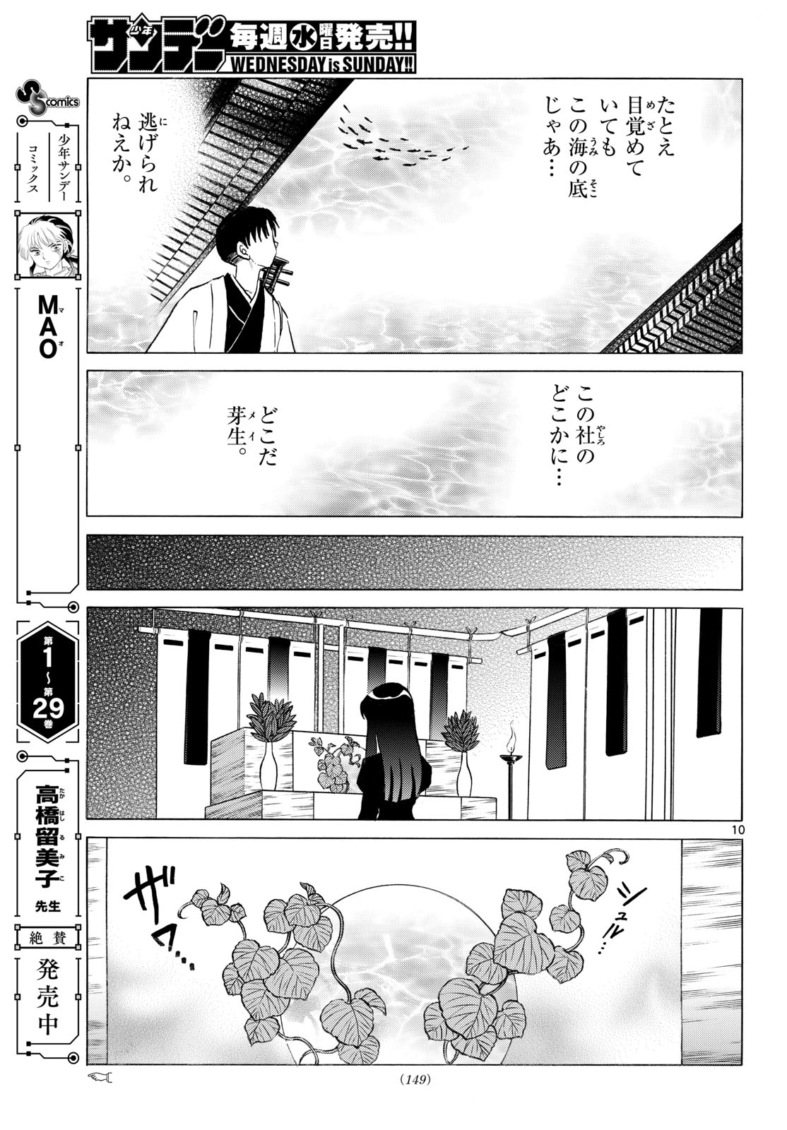 マオ 第327話 - Page 11