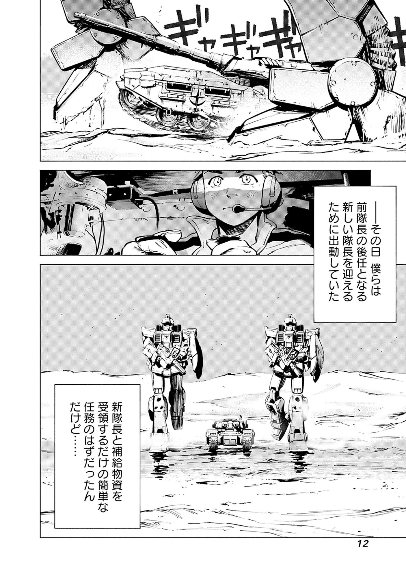 機動戦士ガンダム ラストホライズン 第1話 - Page 10