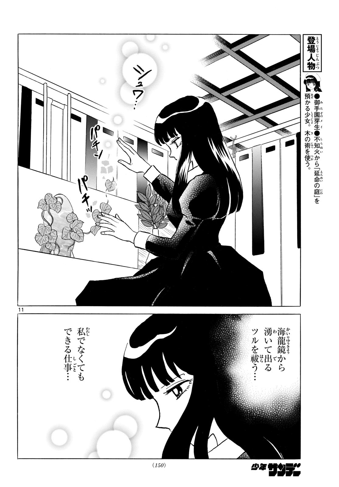 マオ 第327話 - Page 12