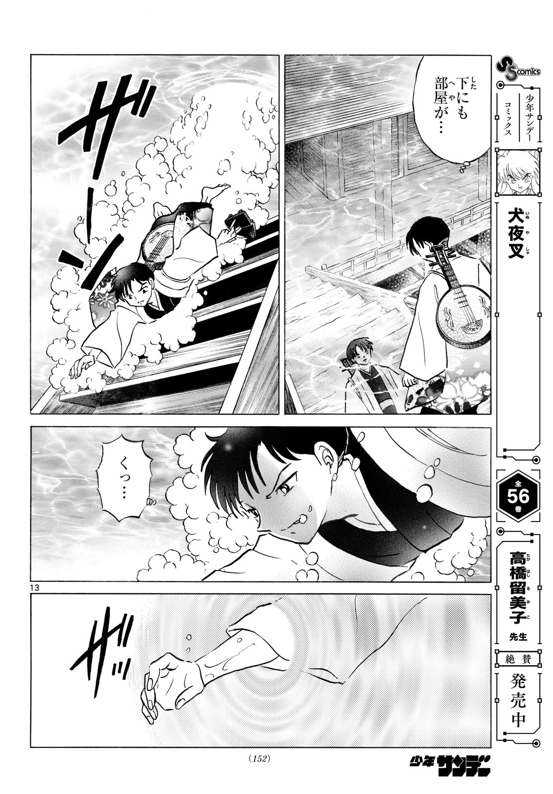 マオ 第327話 - Page 14
