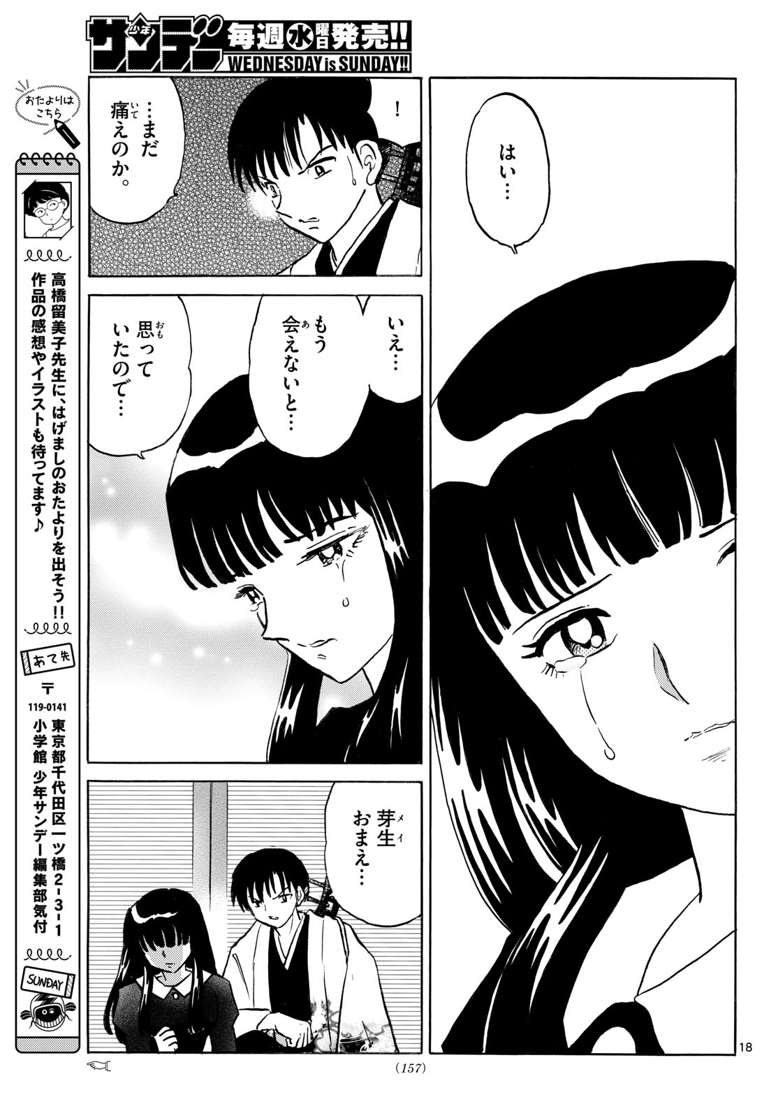 マオ 第327話 - Page 19