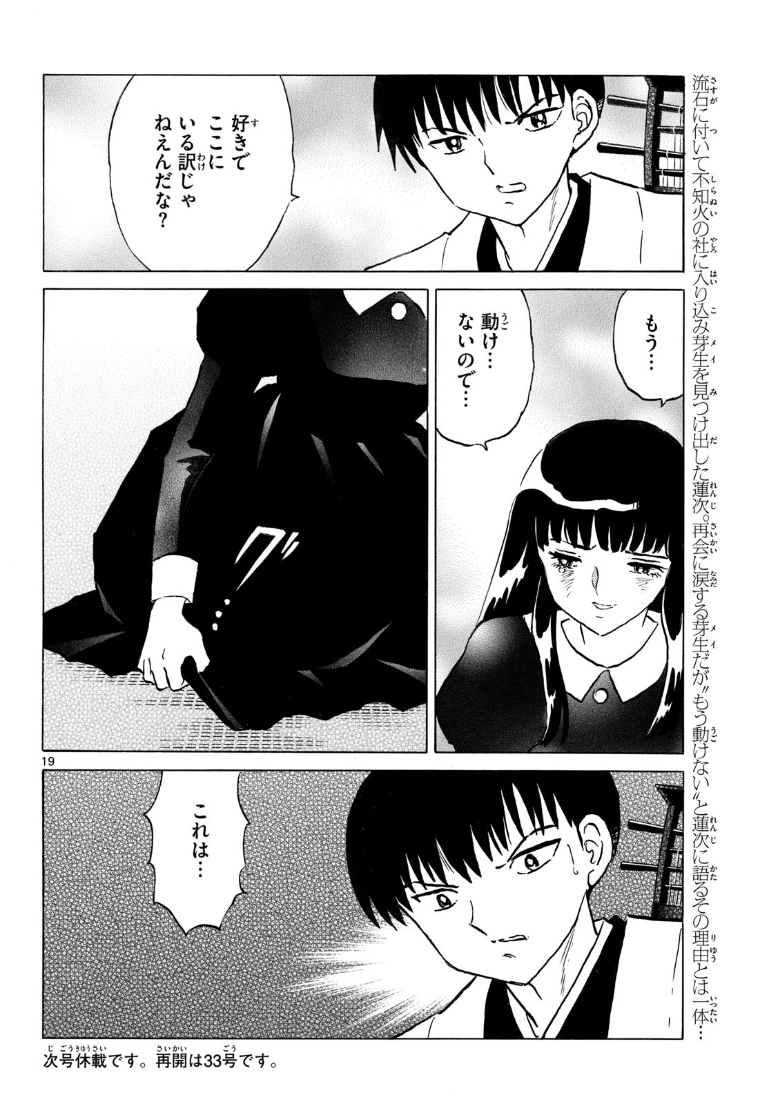 マオ 第327話 - Page 20