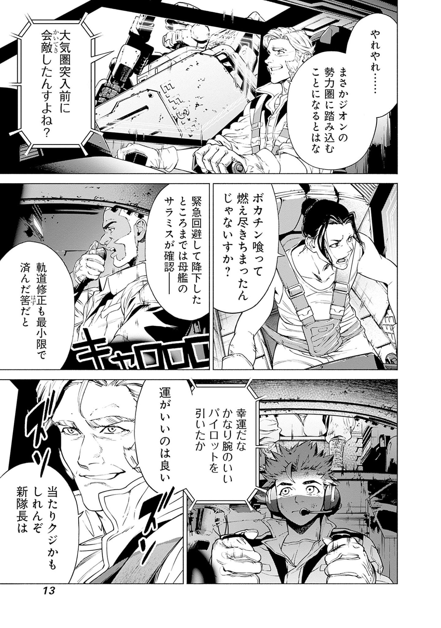 機動戦士ガンダム ラストホライズン 第1話 - Page 11