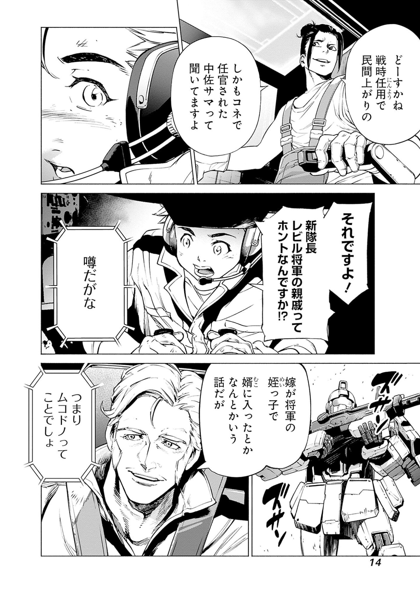 機動戦士ガンダム ラストホライズン 第1話 - Page 12