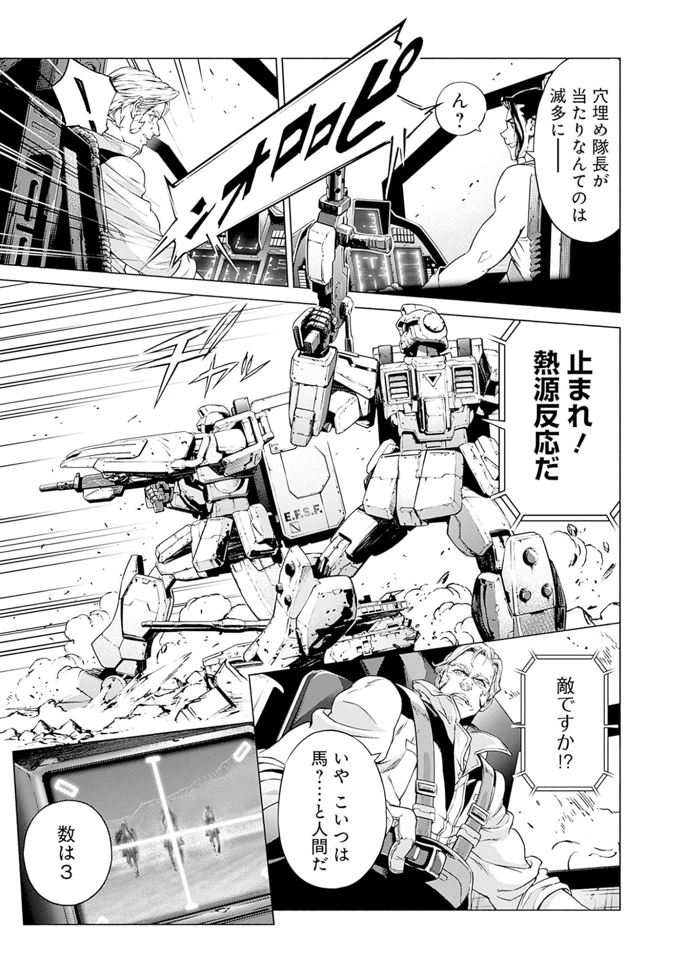 機動戦士ガンダム ラストホライズン 第1話 - Page 13