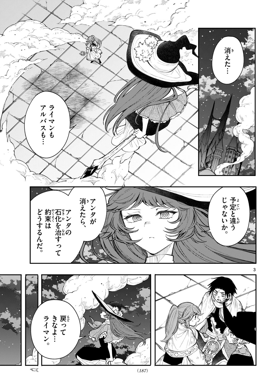 廻天のアルバス 第94話 - Page 3