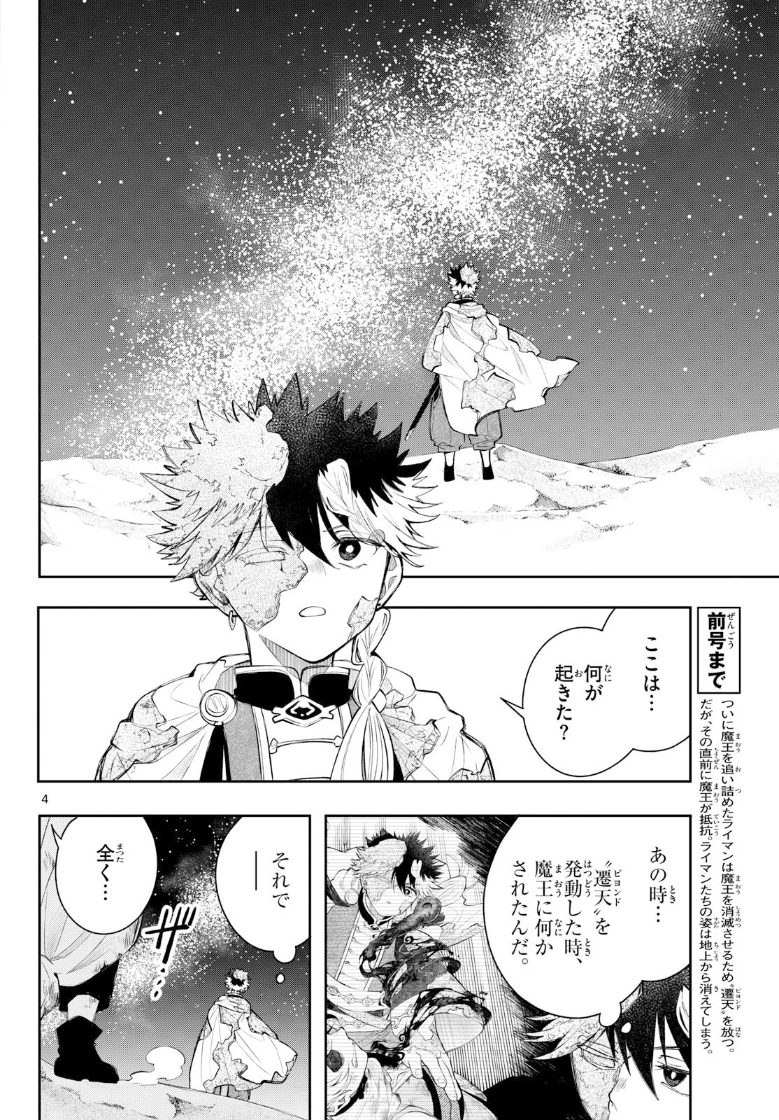 廻天のアルバス 第94話 - Page 4