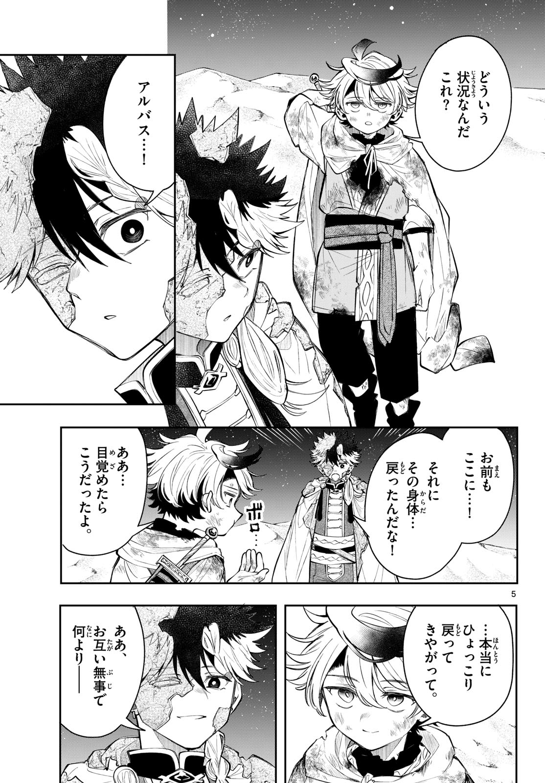 廻天のアルバス 第94話 - Page 5