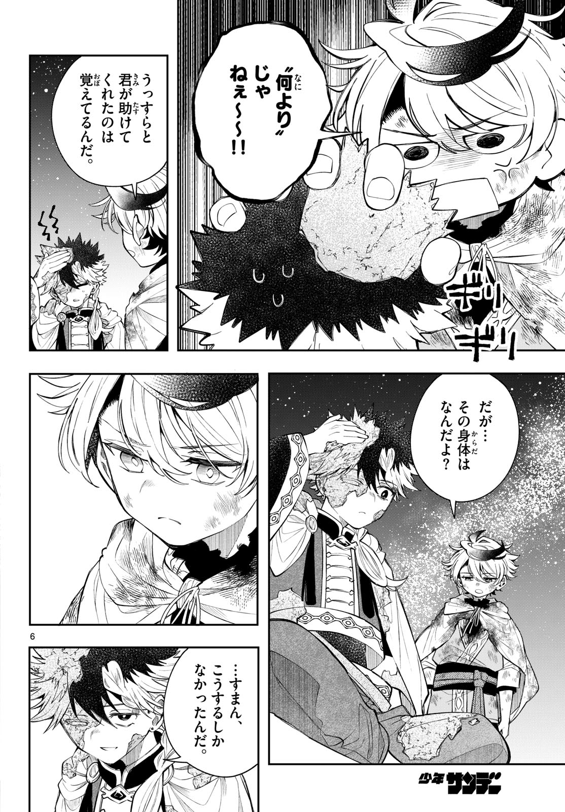 廻天のアルバス 第94話 - Page 6