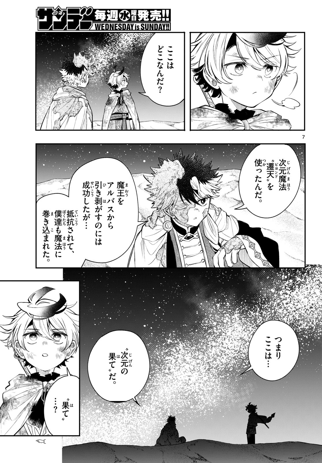 廻天のアルバス 第94話 - Page 7
