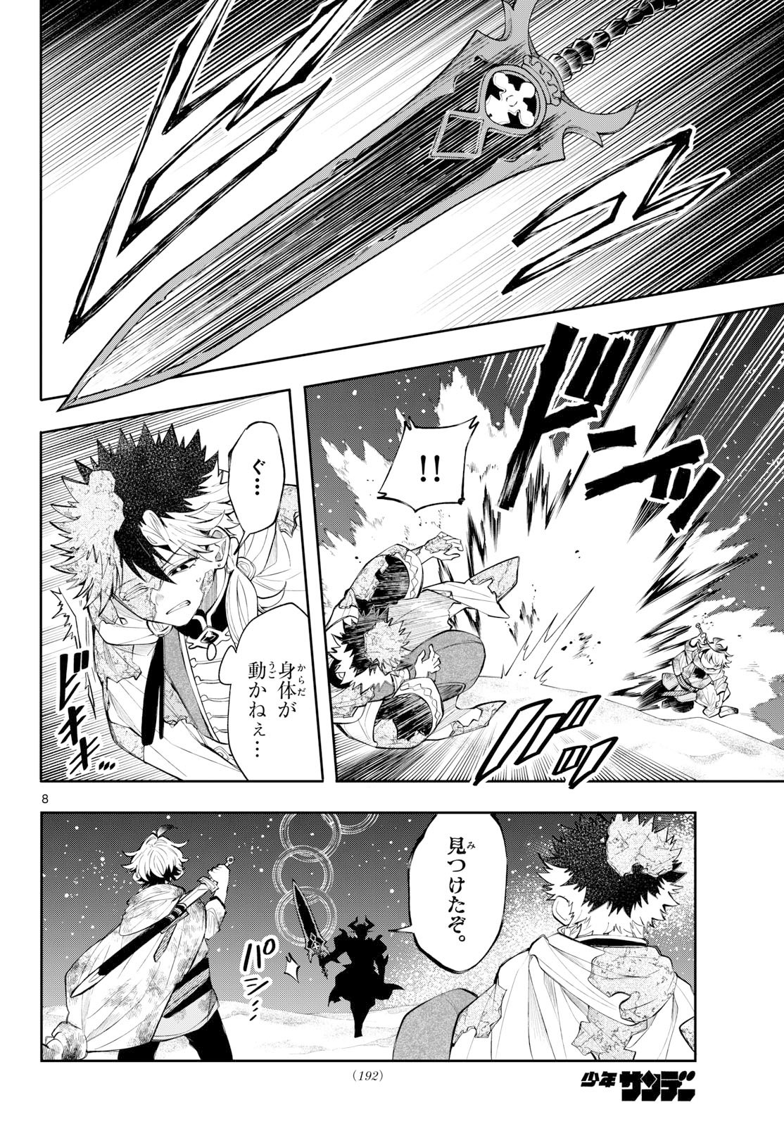 廻天のアルバス 第94話 - Page 8