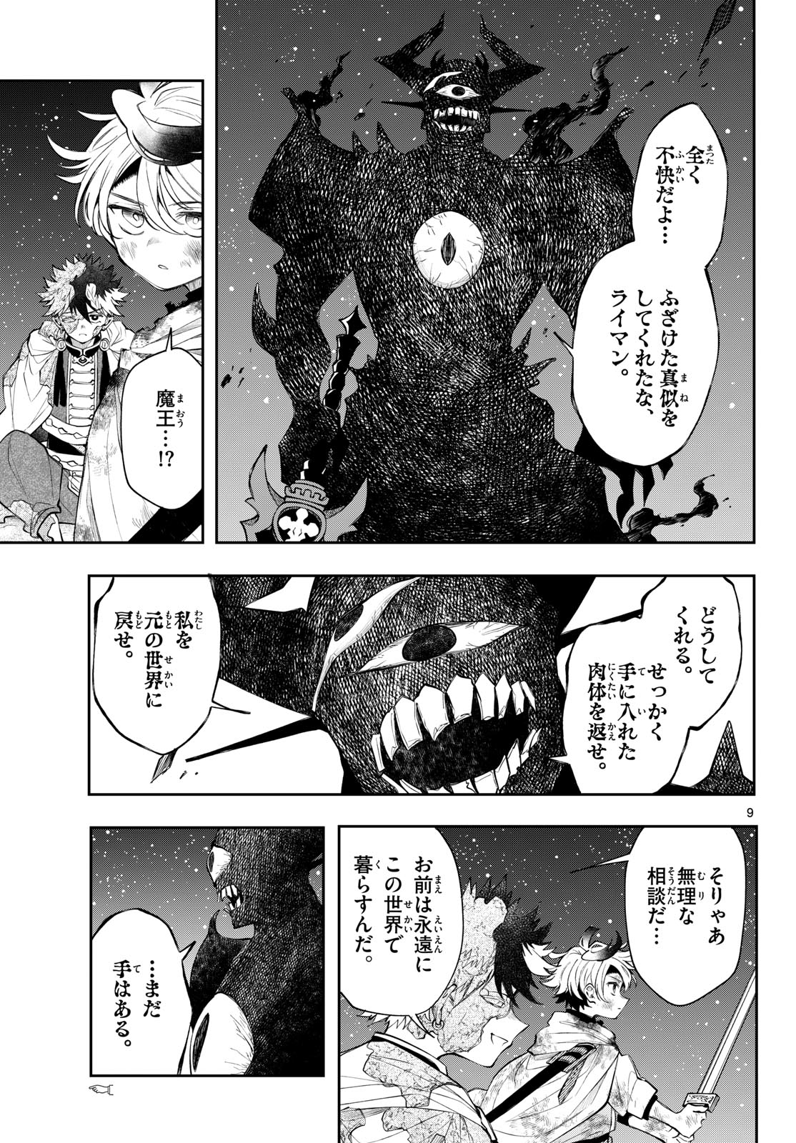 廻天のアルバス 第94話 - Page 9