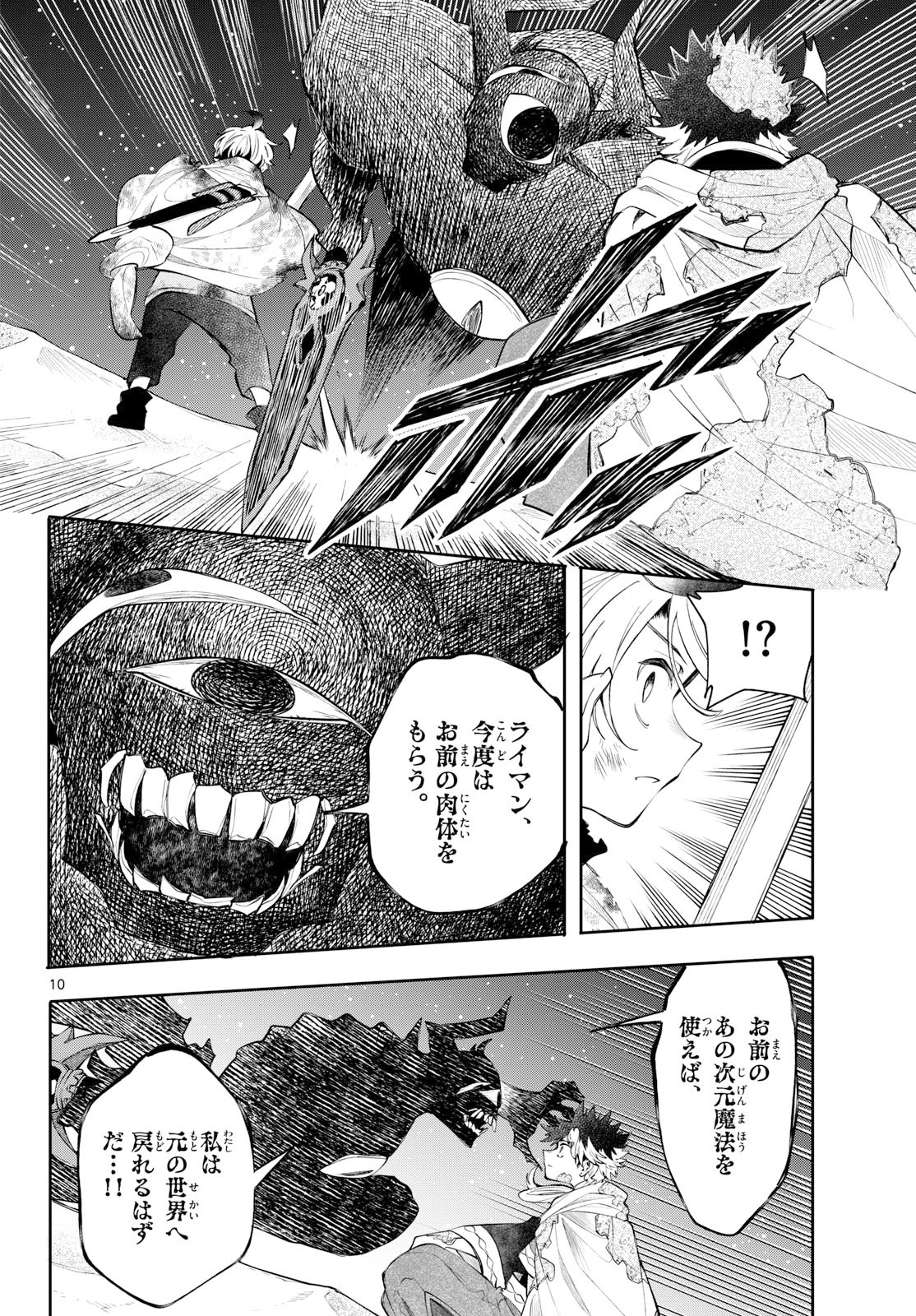 廻天のアルバス 第94話 - Page 10