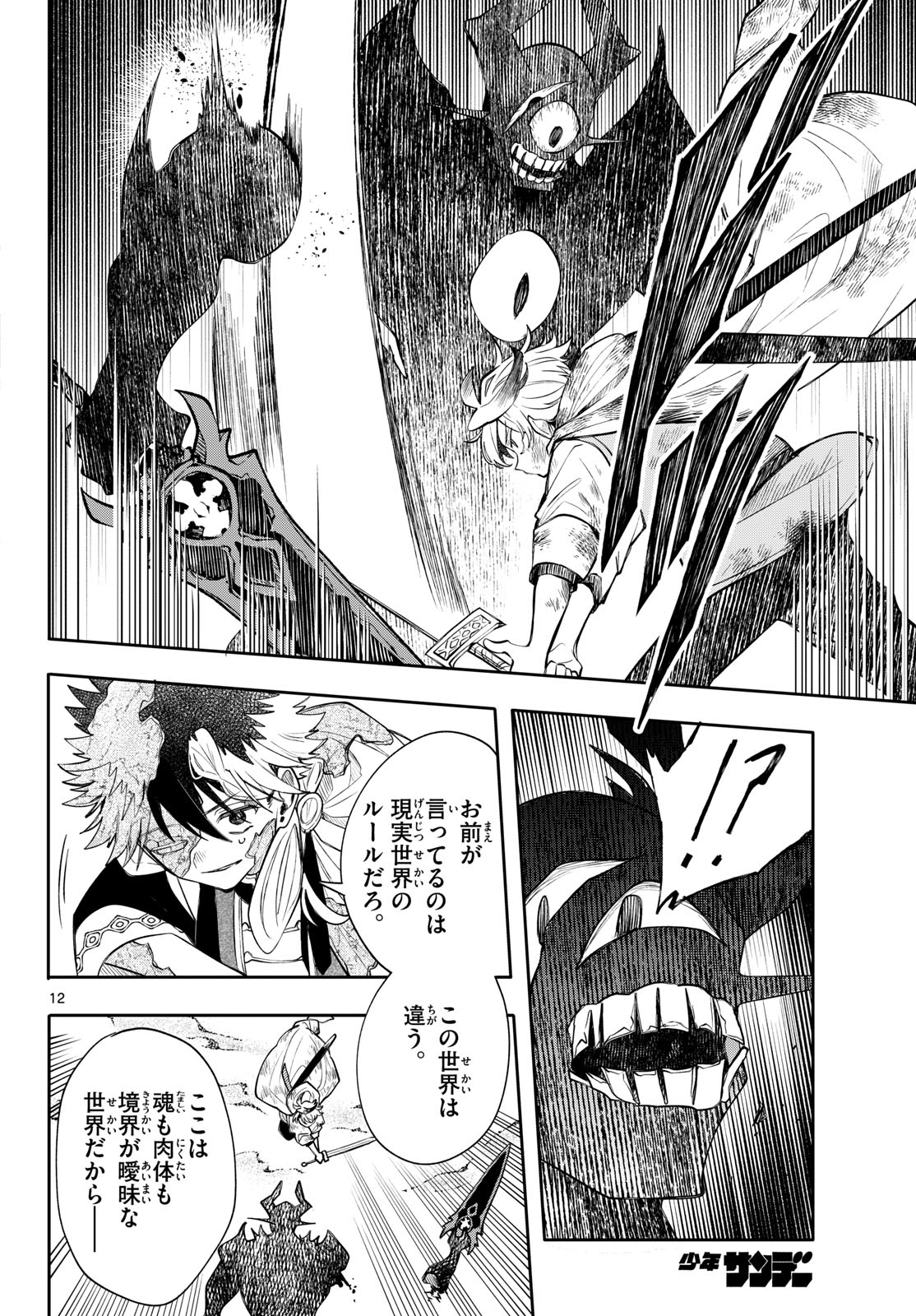 廻天のアルバス 第94話 - Page 12