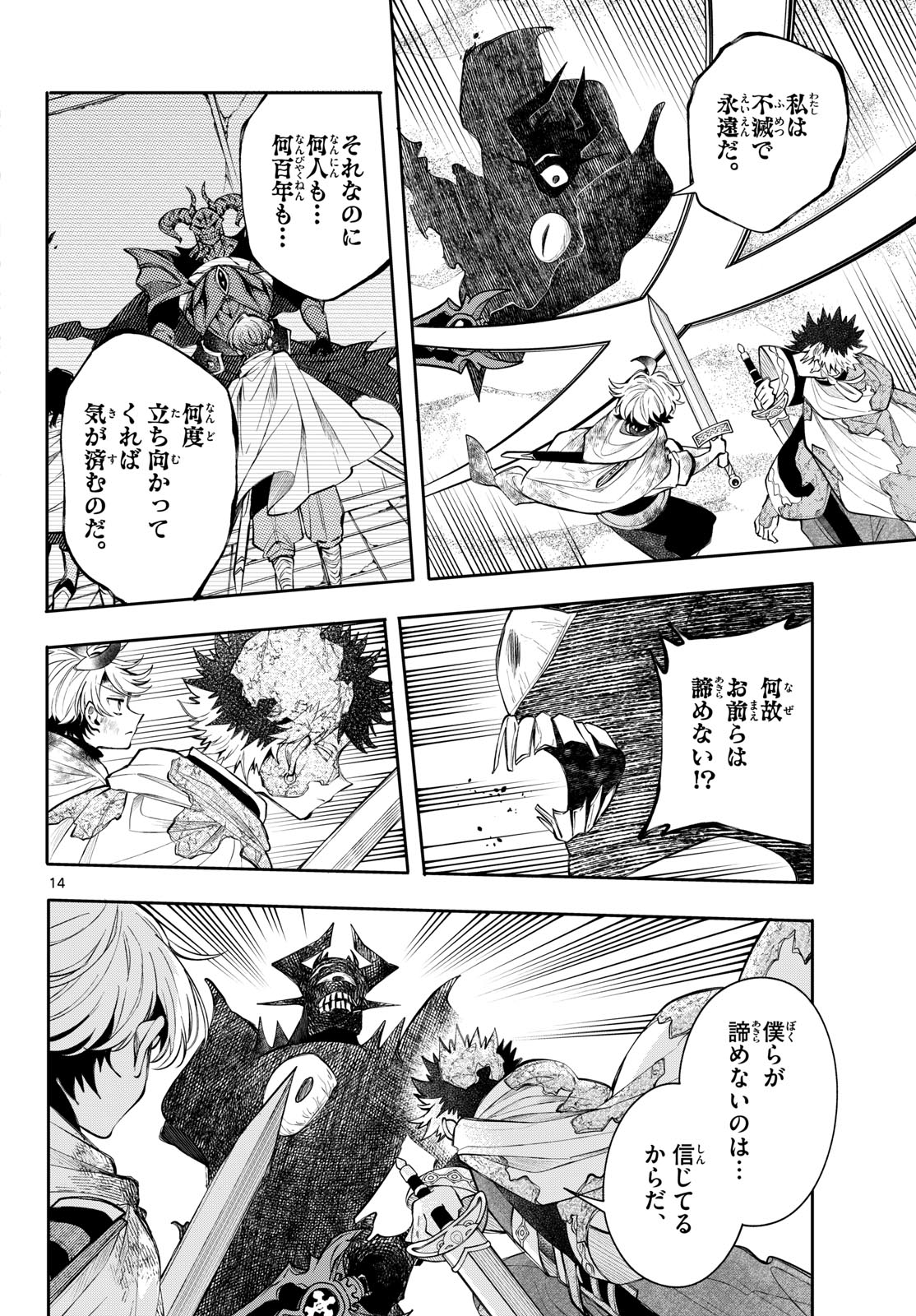 廻天のアルバス 第94話 - Page 14