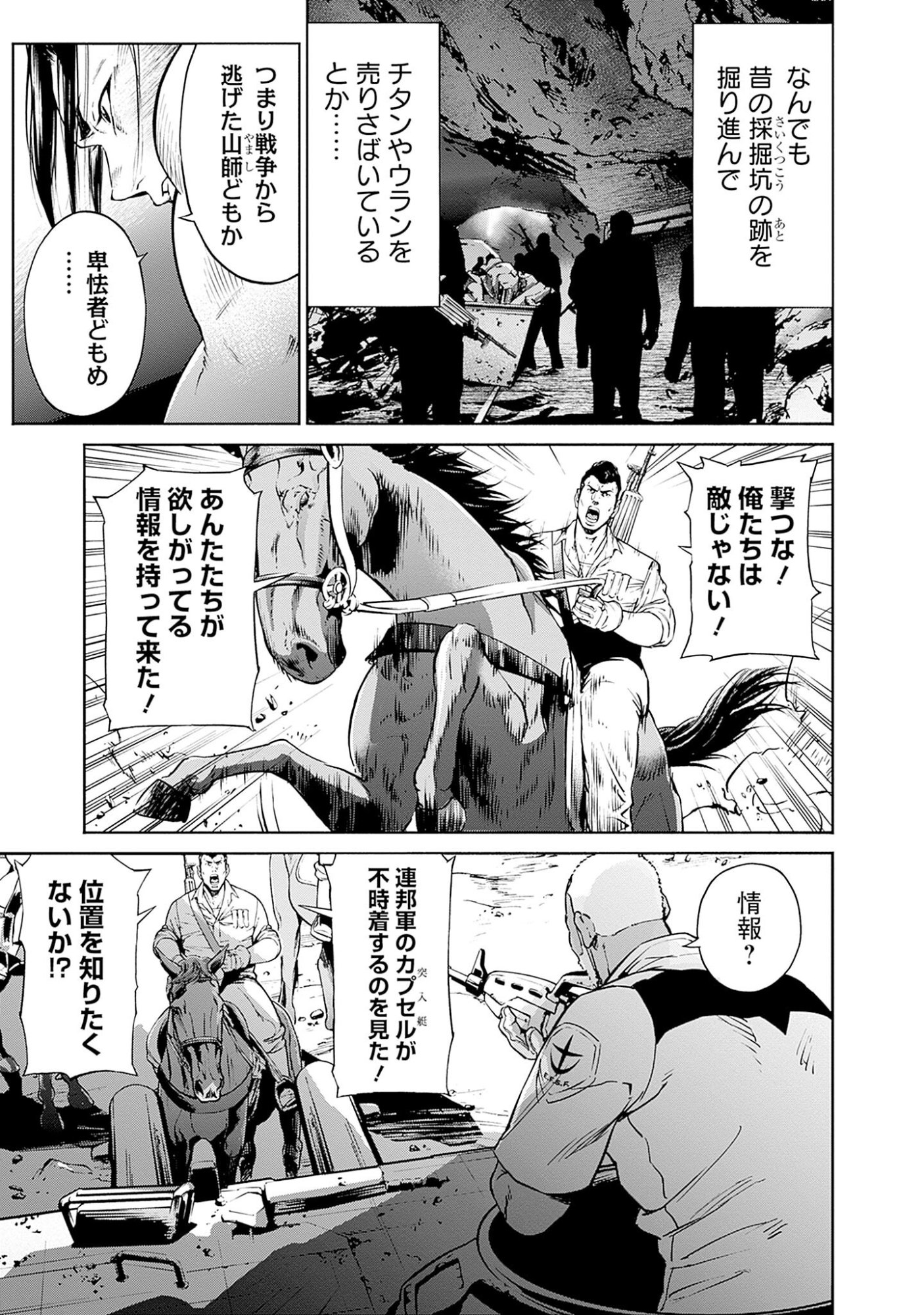 機動戦士ガンダム ラストホライズン 第1話 - Page 15