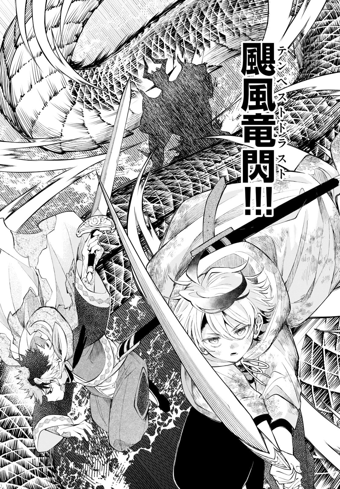 廻天のアルバス 第94話 - Page 17