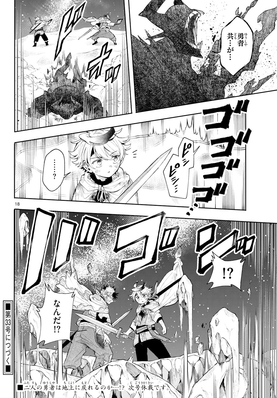 廻天のアルバス 第94話 - Page 18