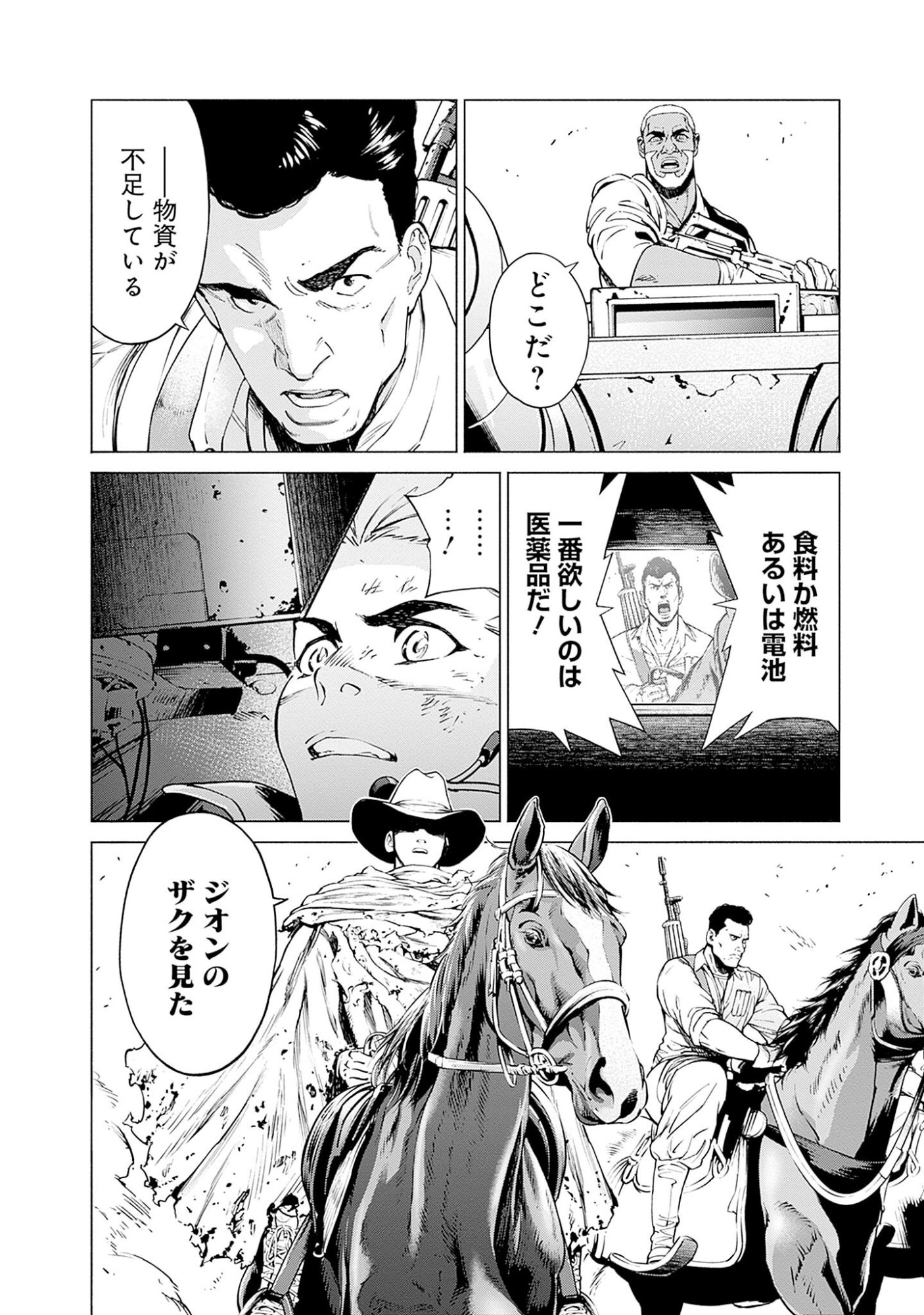 機動戦士ガンダム ラストホライズン 第1話 - Page 16