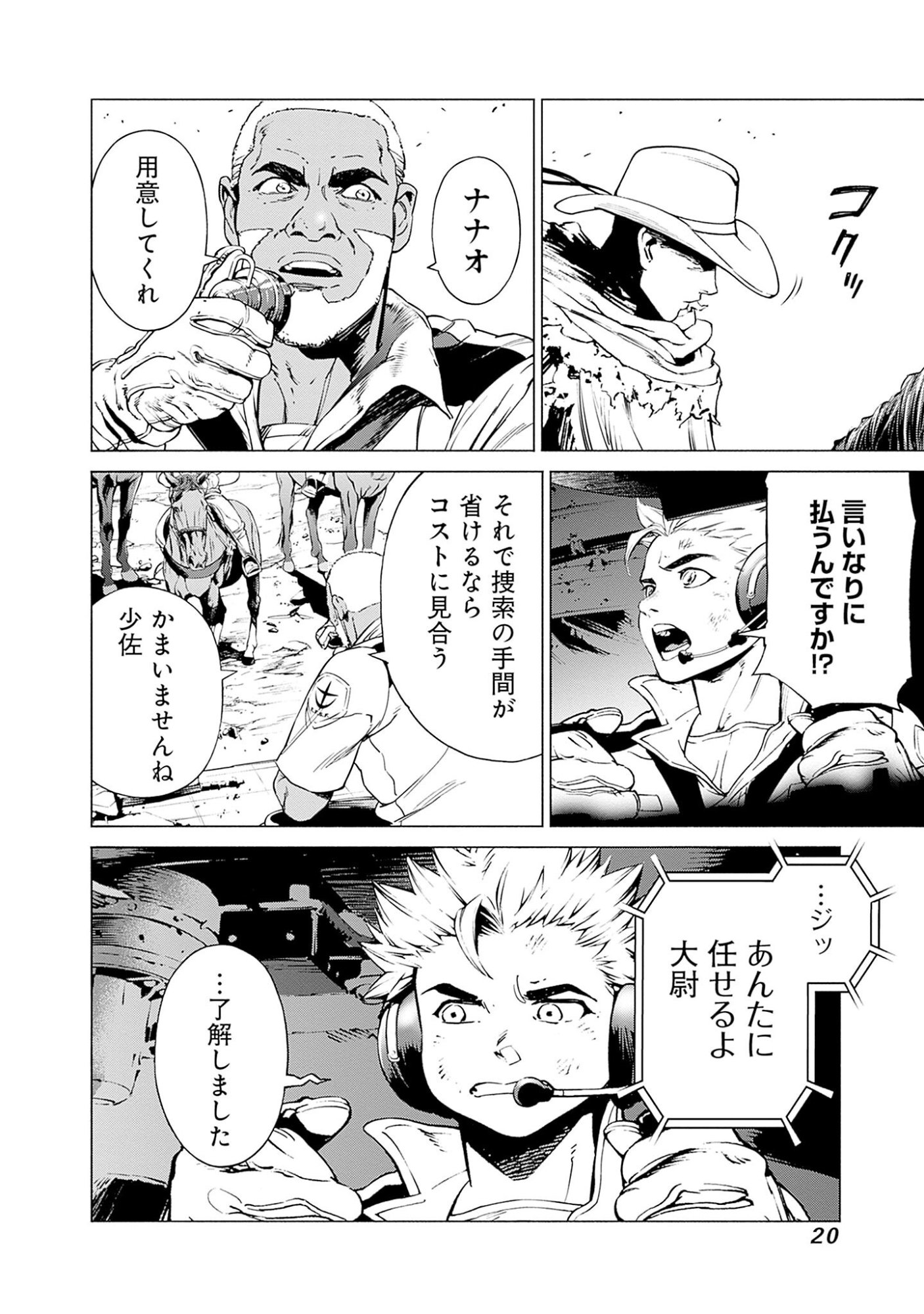 機動戦士ガンダム ラストホライズン 第1話 - Page 18