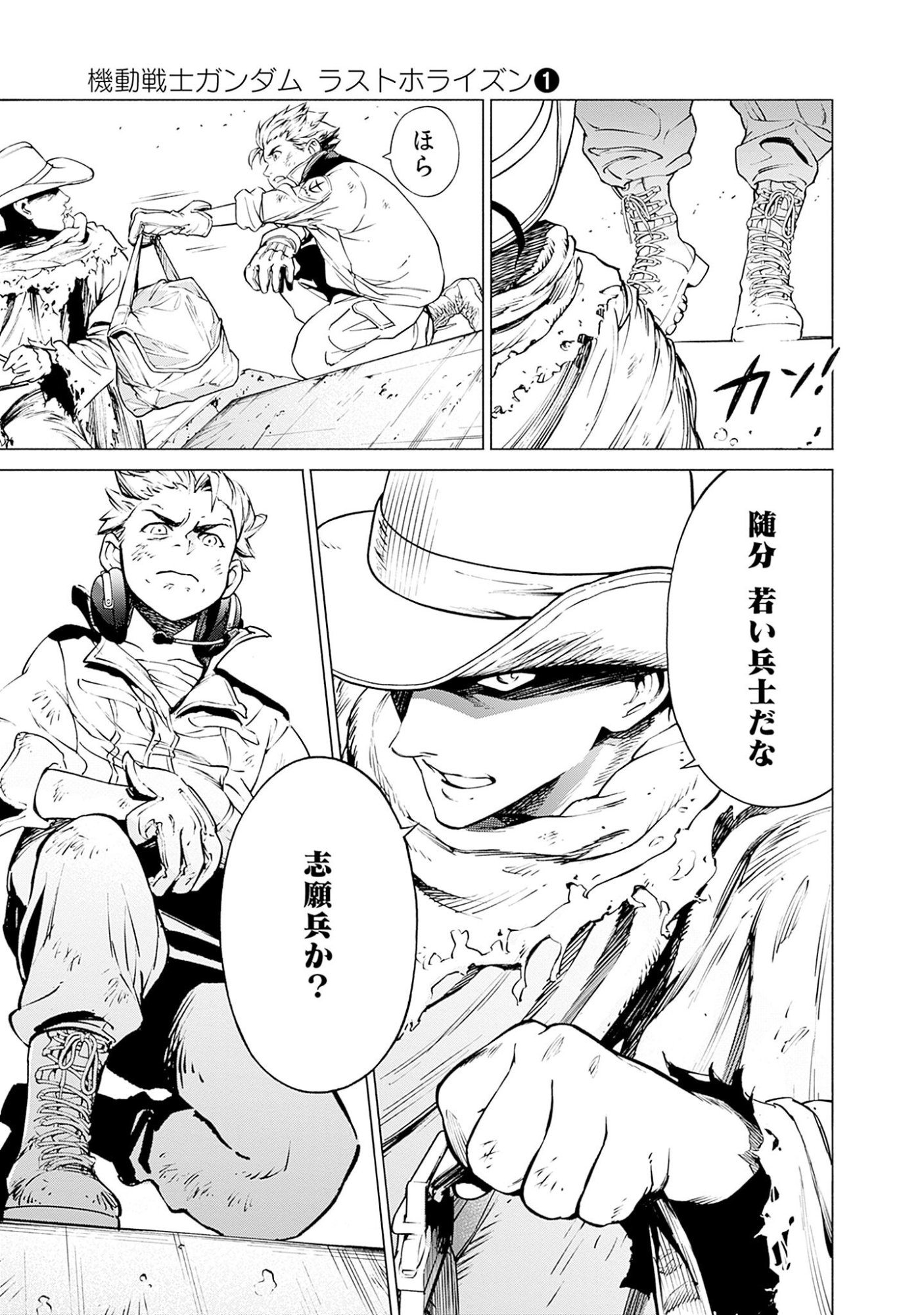 機動戦士ガンダム ラストホライズン 第1話 - Page 19