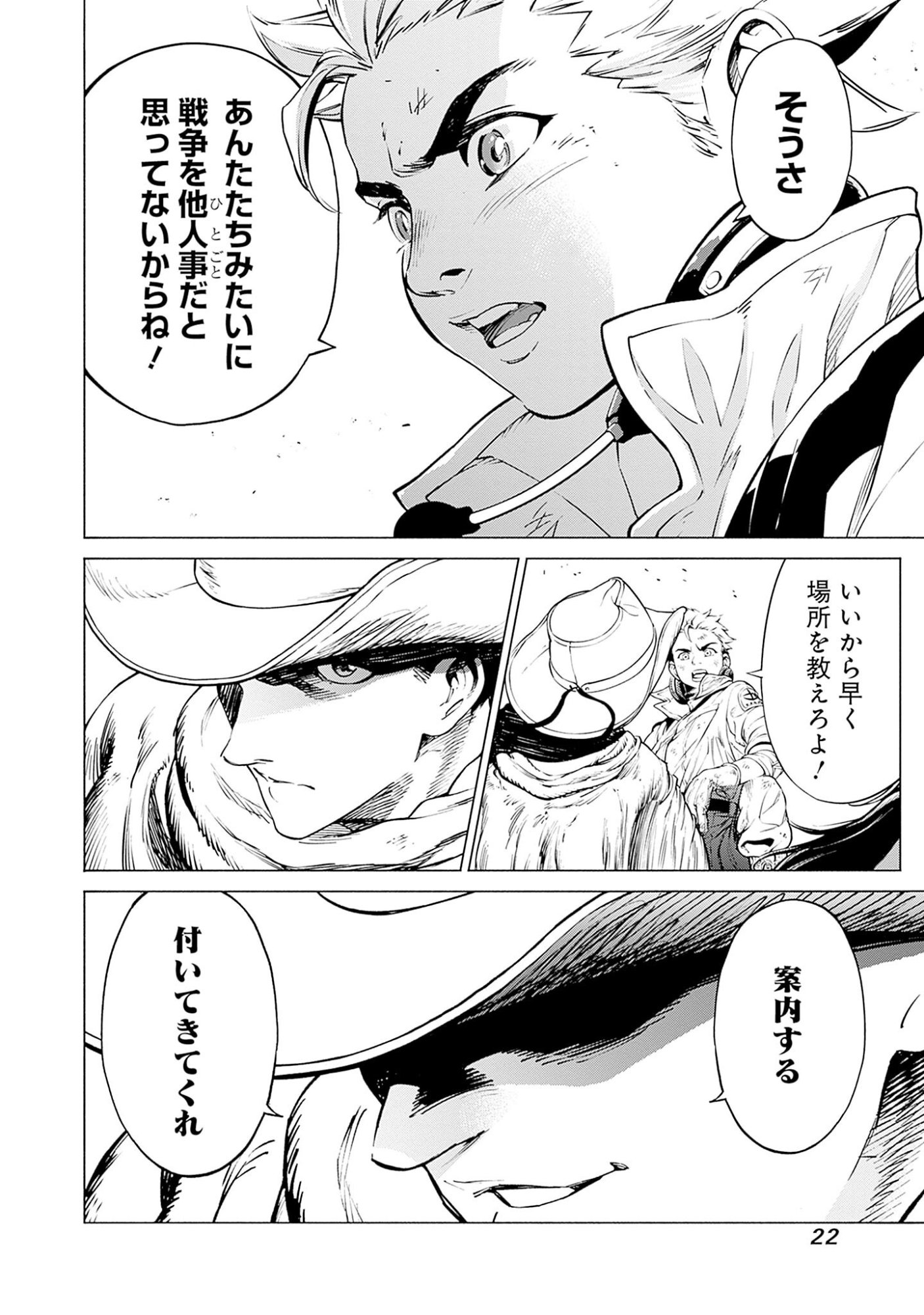 機動戦士ガンダム ラストホライズン 第1話 - Page 20