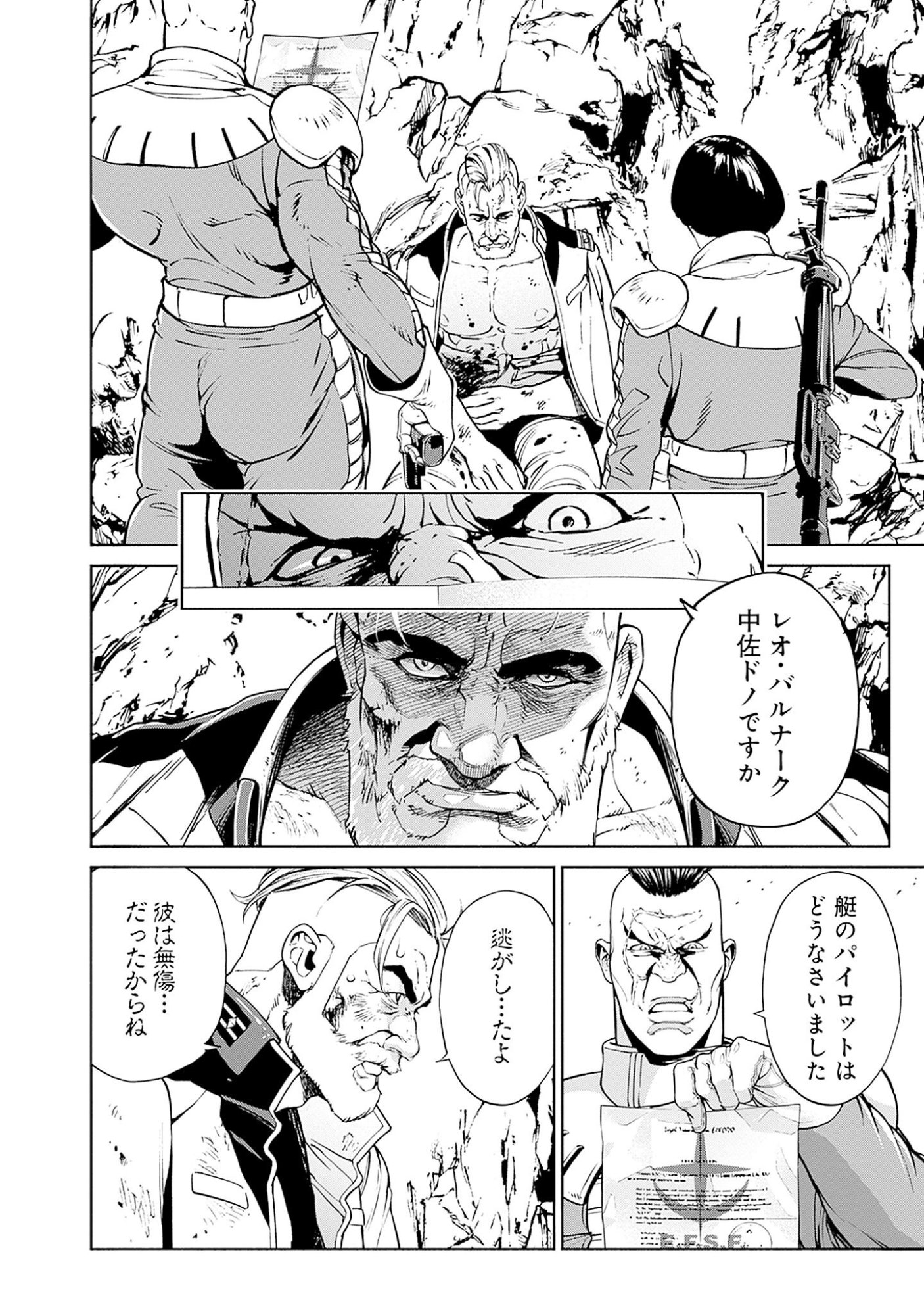 機動戦士ガンダム ラストホライズン 第1話 - Page 22