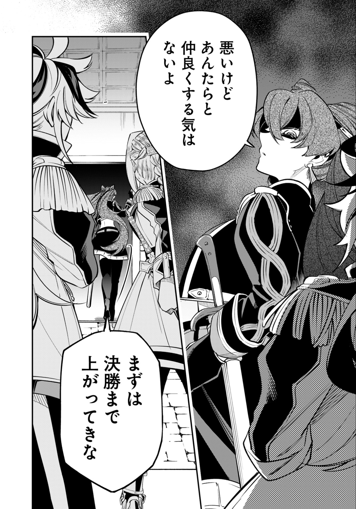 剣を持たない剣聖、貴族に支配された騎士学園で無双する 第14.2話 - Page 2