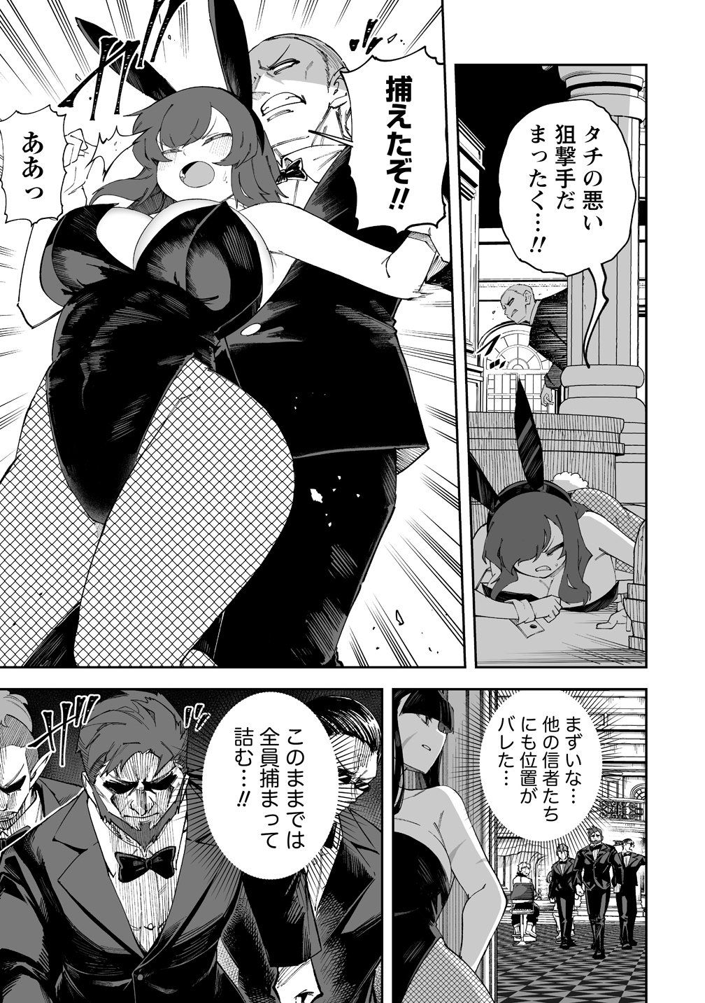 搾り取らないで、女商人さん 第70話 - Page 2