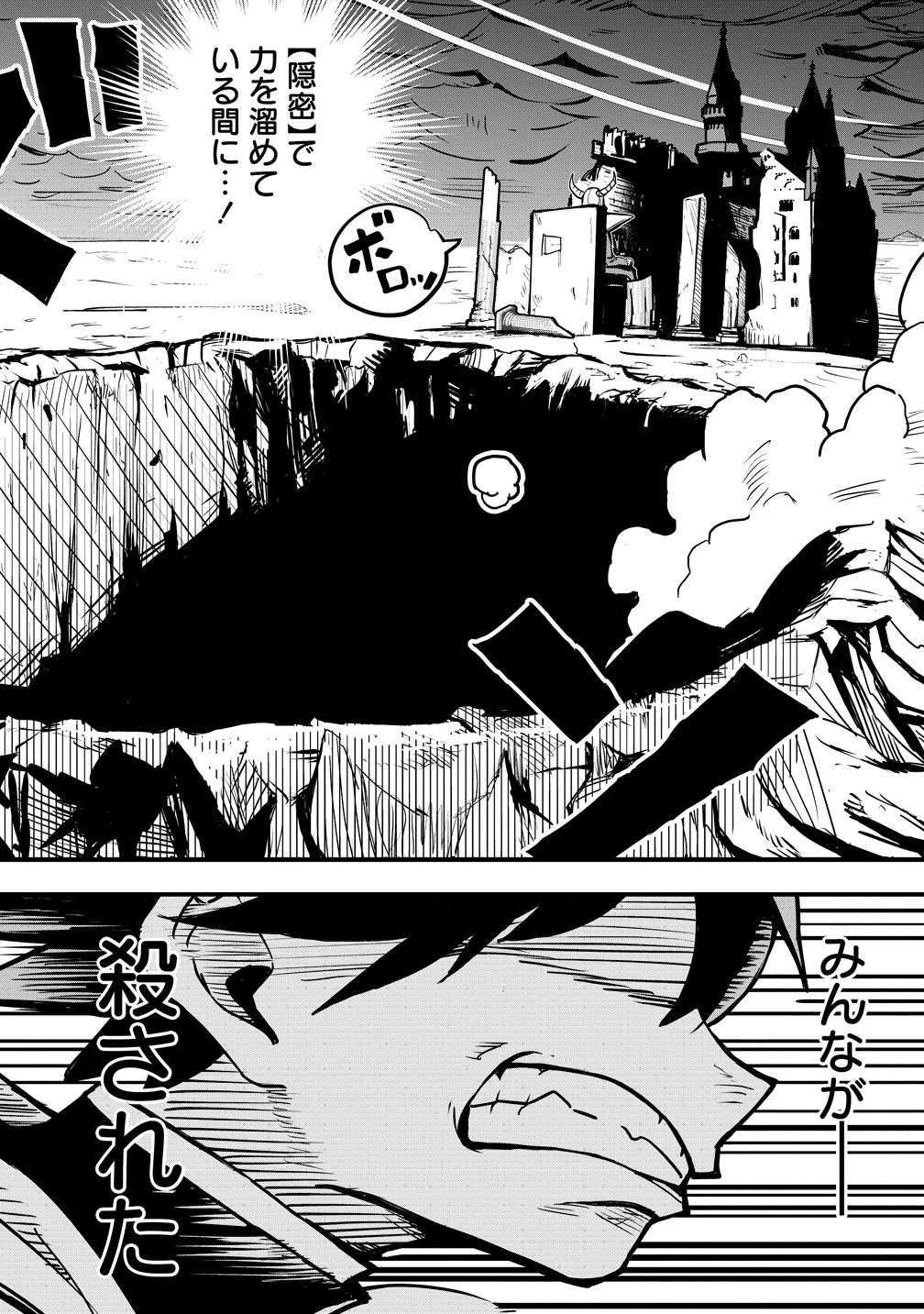 異世界ぼっちクエスト 隠密スキルで無双もハーレムも思うまま なはず 第17話 - Page 2