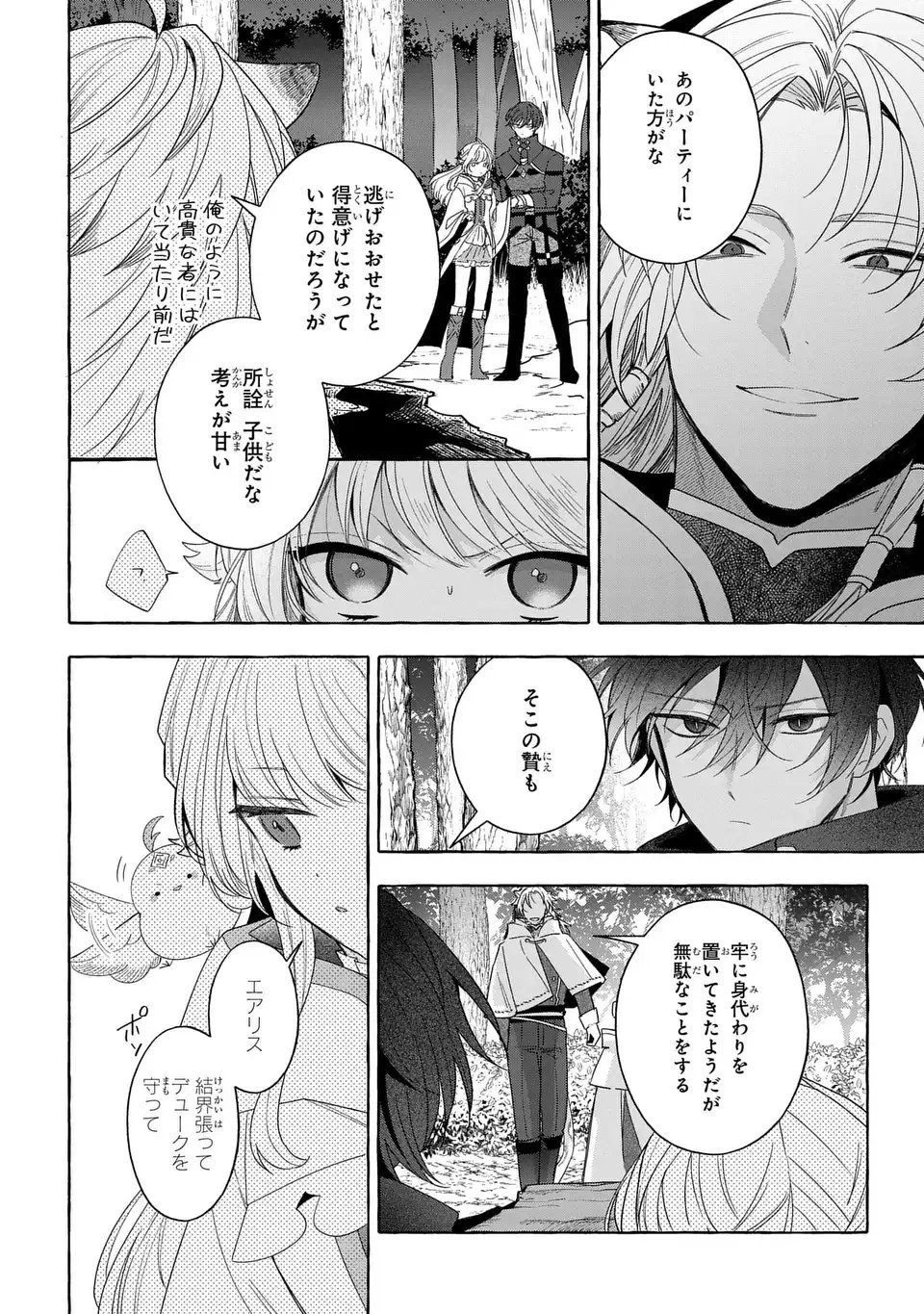 わたしの創った千年王国 天才魔導師の自由気ままな転生無双譚 第9話 - Page 2